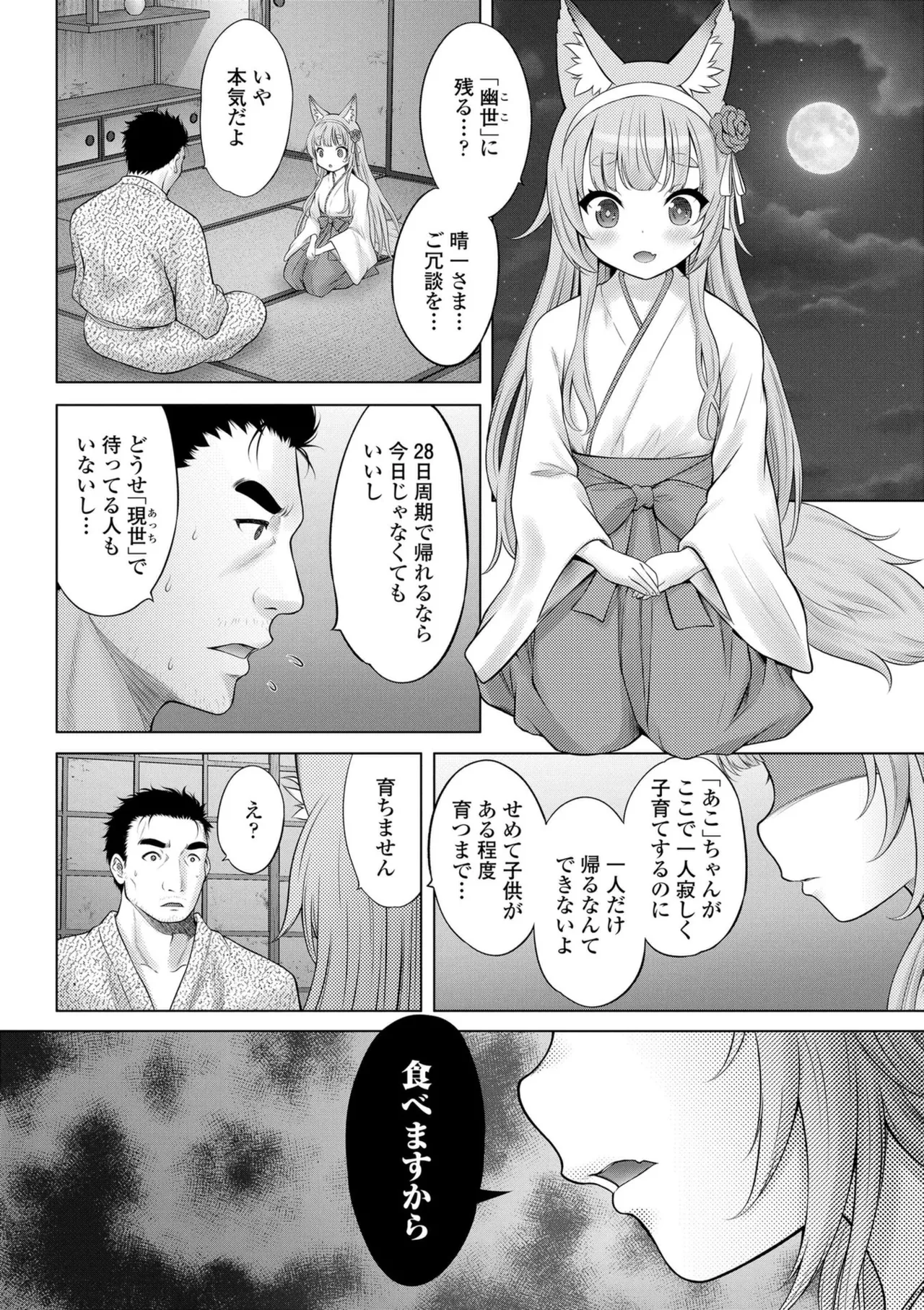 異少女性愛 Page.190