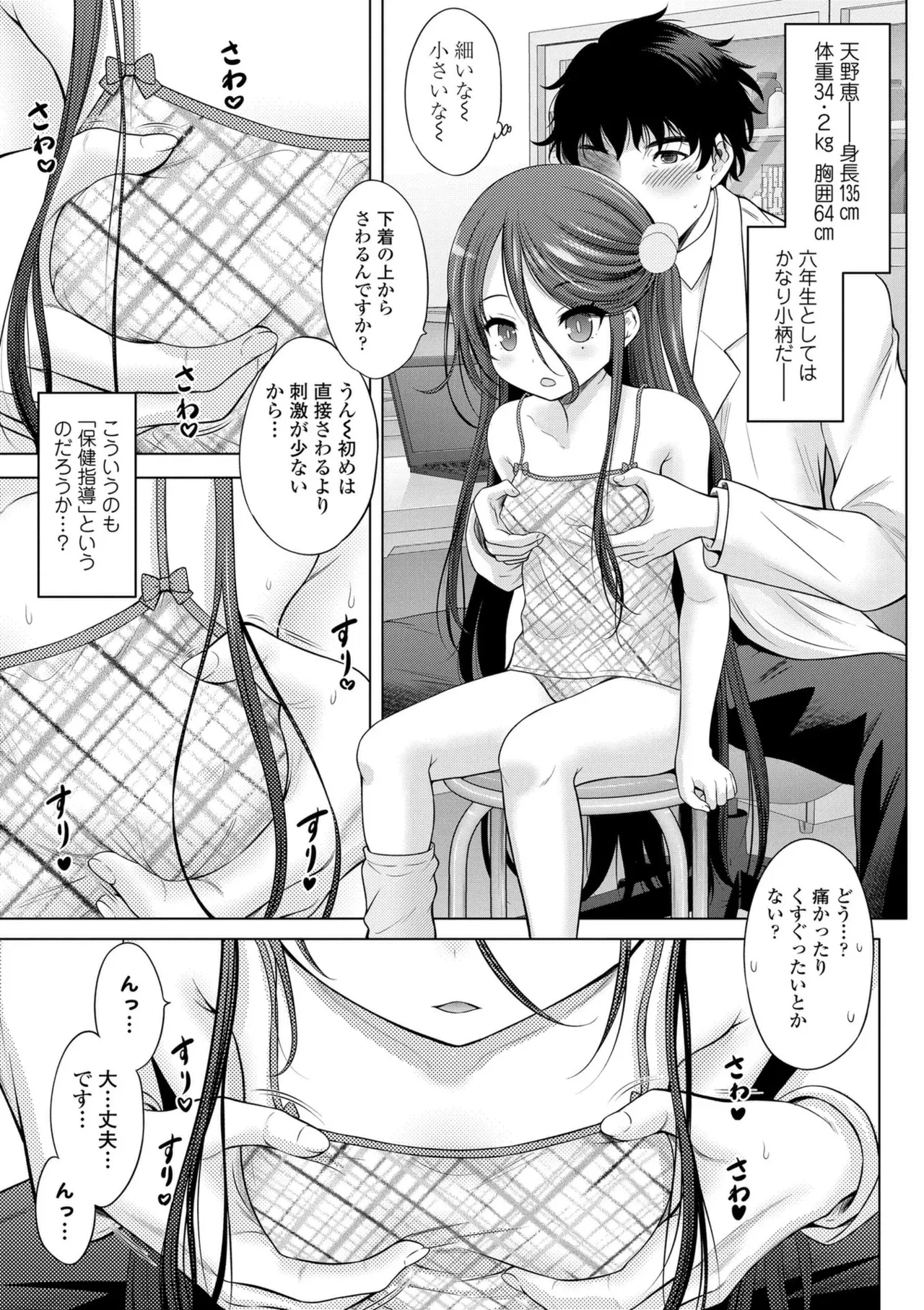 異少女性愛 Page.43