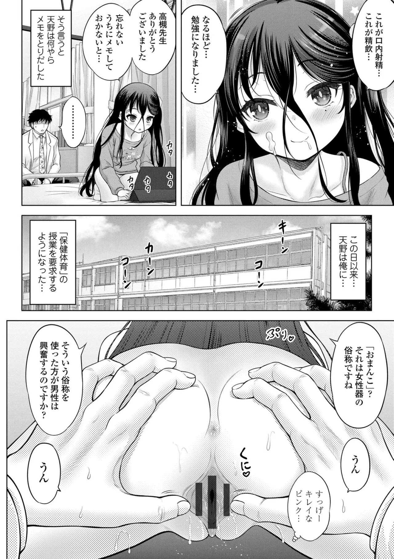 異少女性愛 Page.62