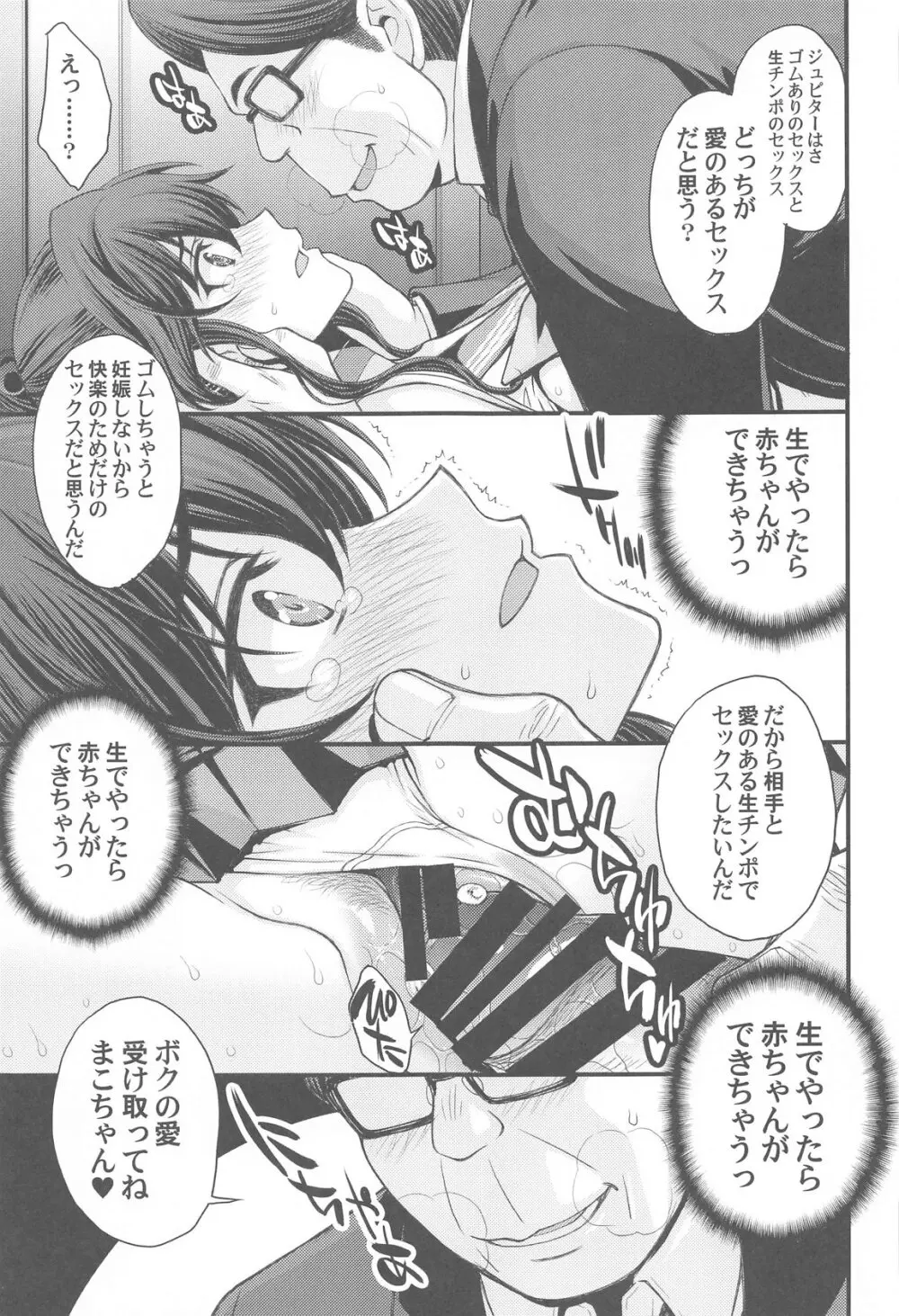 まこちゃん♥愛され女子 Page.18