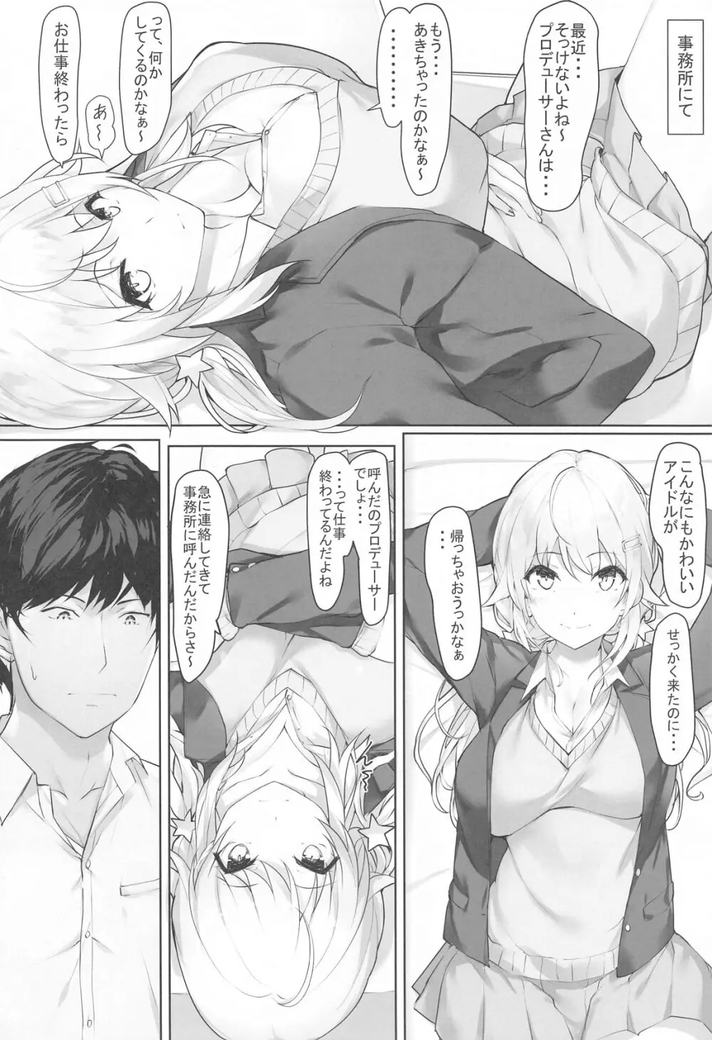 めぐる時々母 Page.3