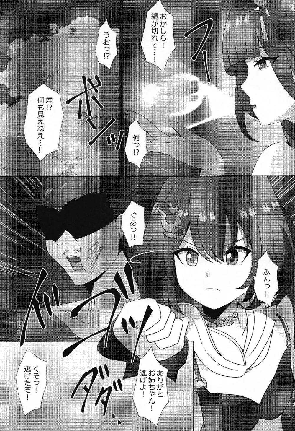 霊砂の誤算 Page.6