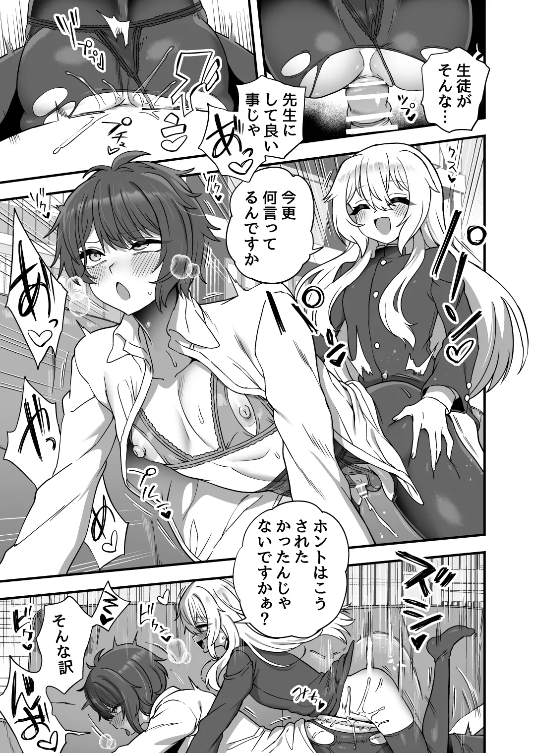 放課後の先生は僕のモノ Page.16