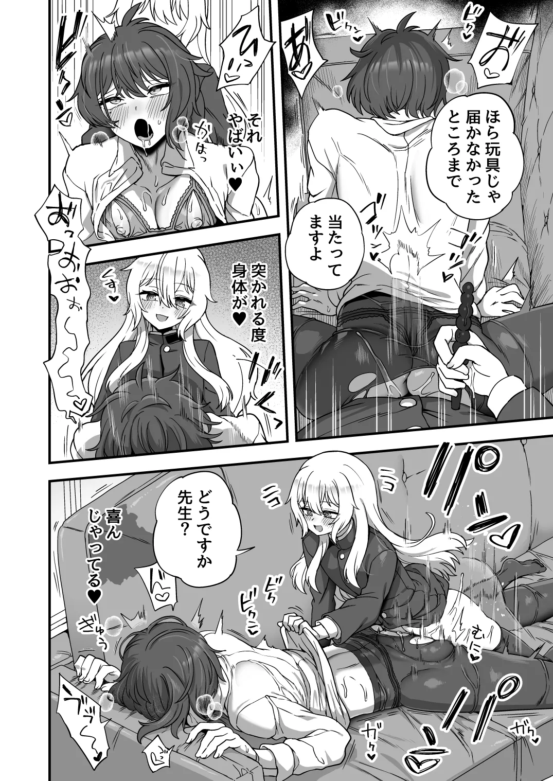 放課後の先生は僕のモノ Page.17