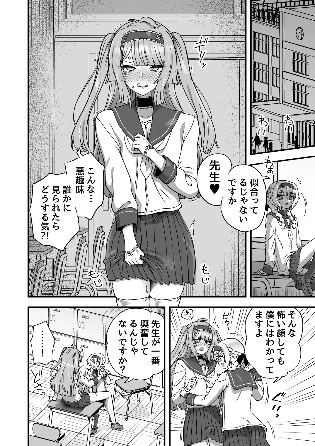 放課後の先生は僕のモノ Page.19