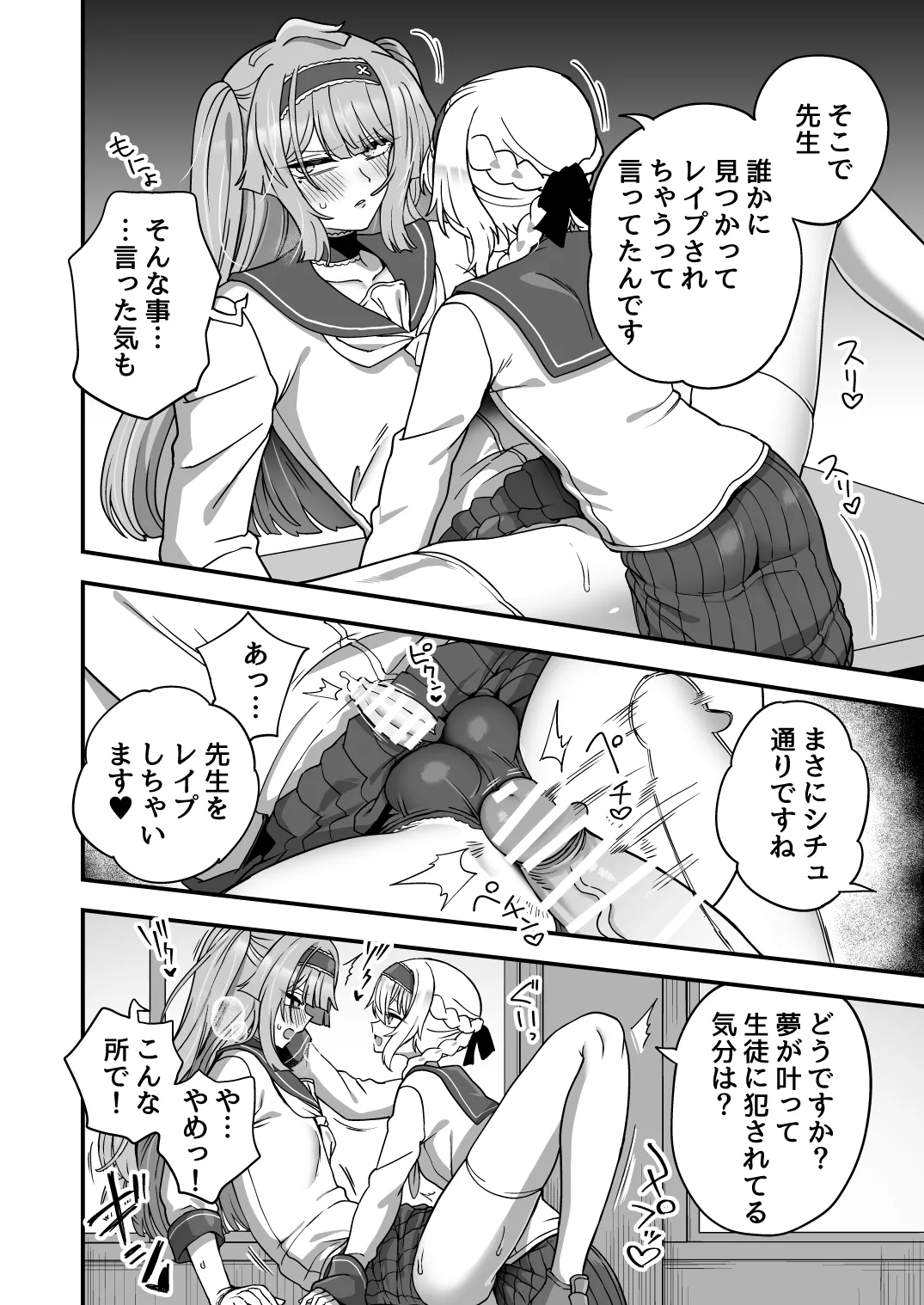 放課後の先生は僕のモノ Page.23