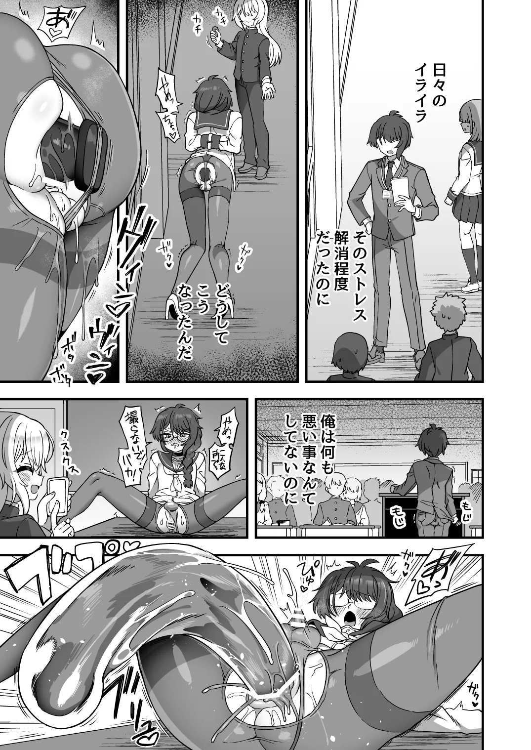 放課後の先生は僕のモノ Page.36