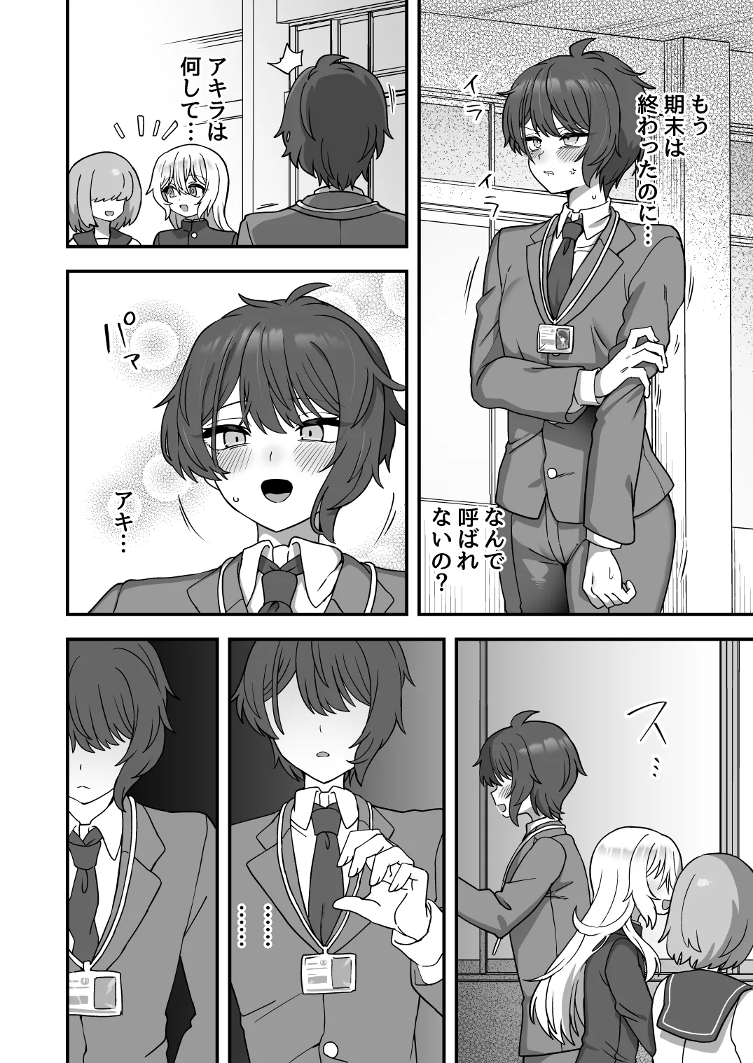 放課後の先生は僕のモノ Page.43