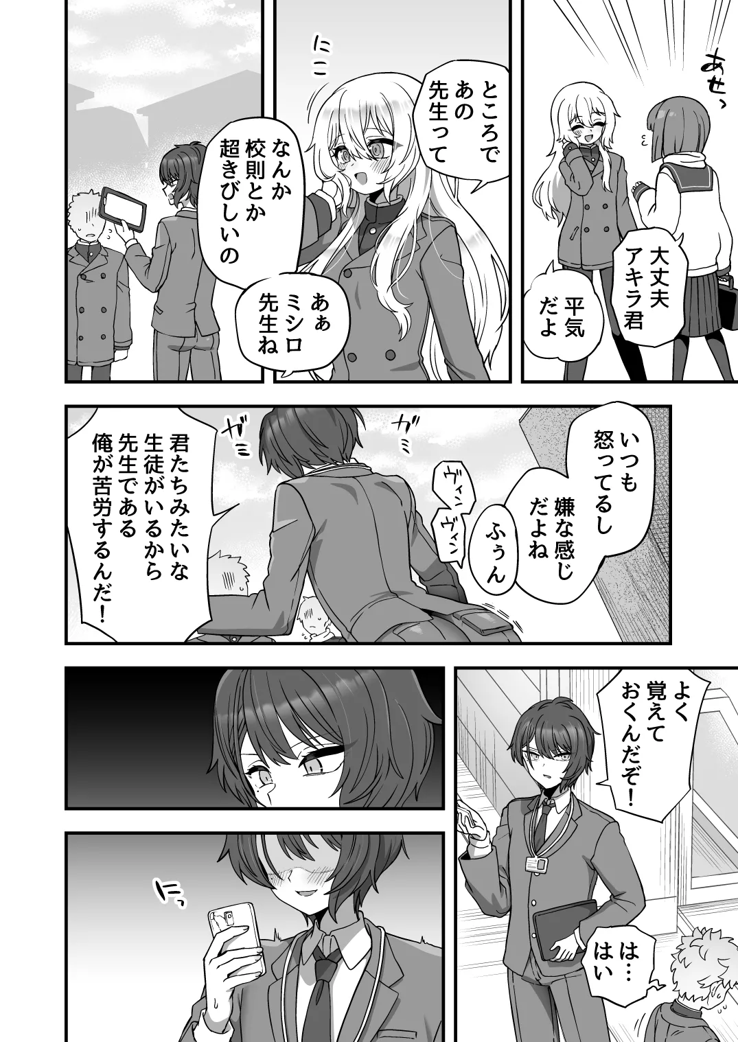 放課後の先生は僕のモノ Page.5