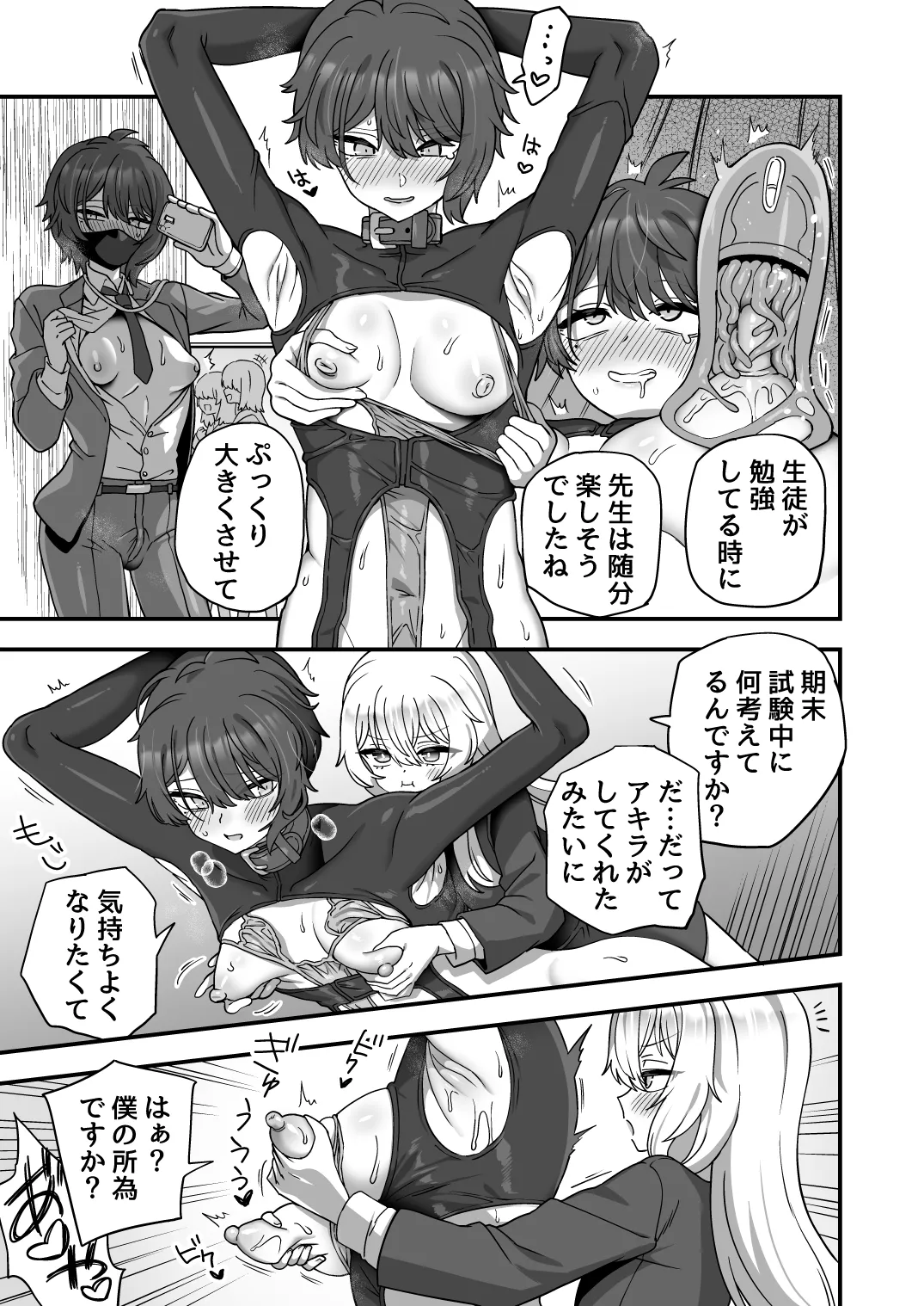 放課後の先生は僕のモノ Page.50