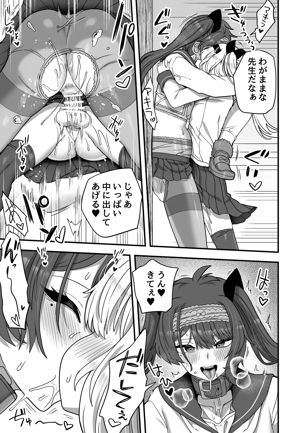 放課後の先生は僕のモノ Page.60