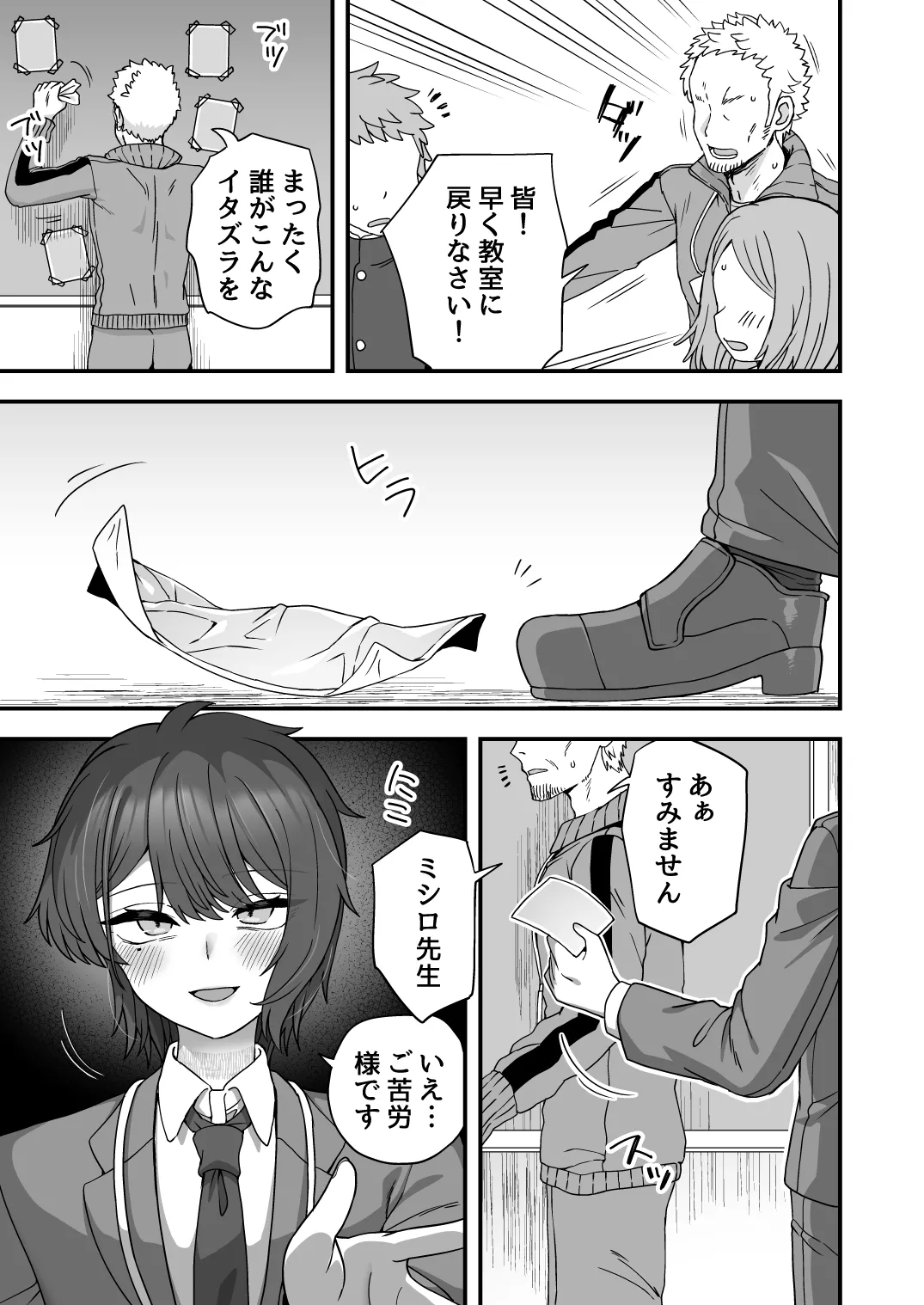 放課後の先生は僕のモノ Page.66