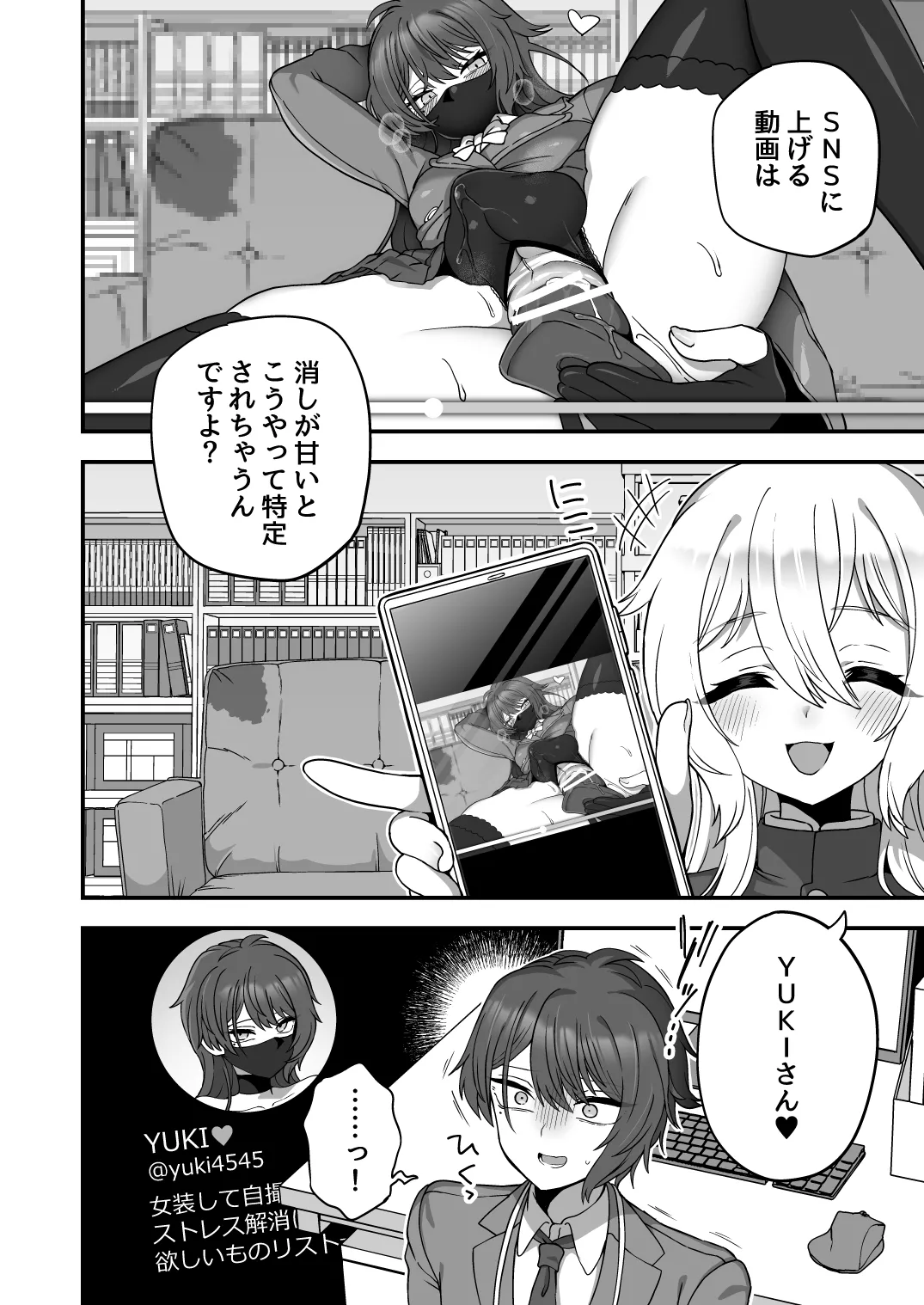 放課後の先生は僕のモノ Page.7