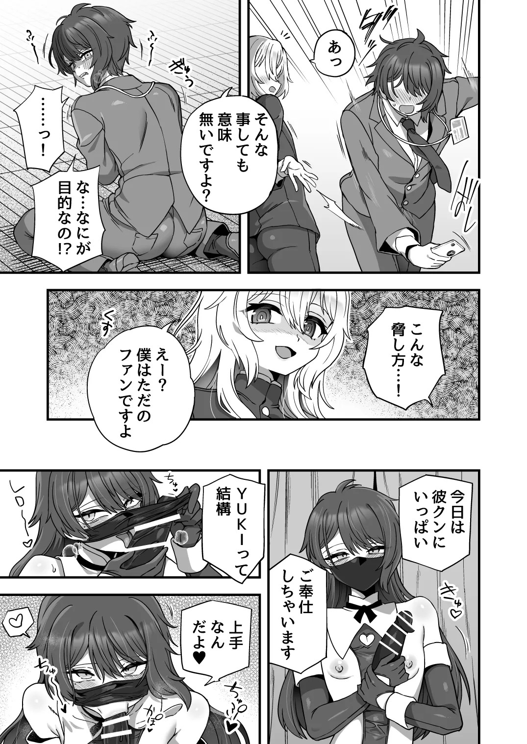 放課後の先生は僕のモノ Page.8