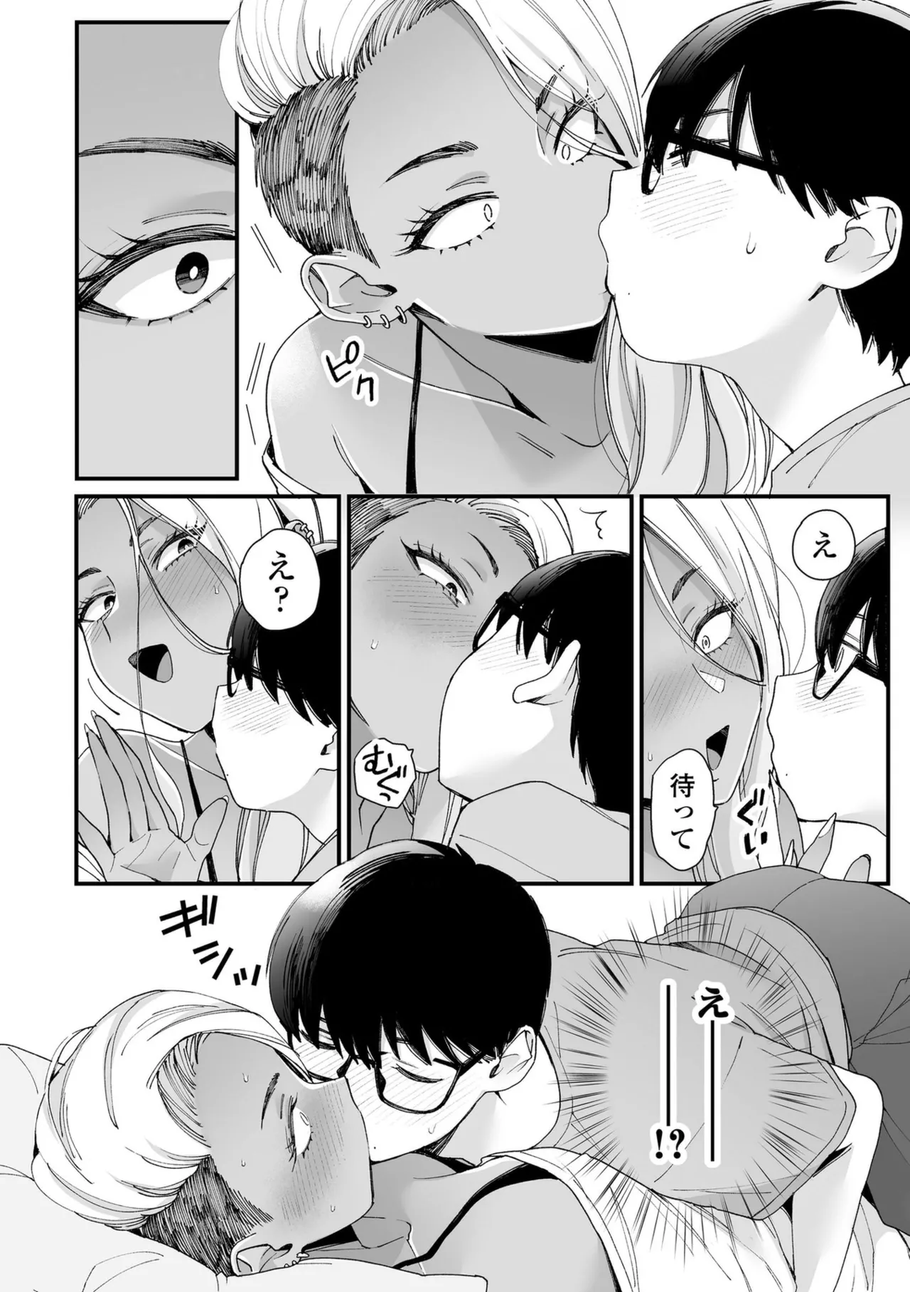 かわいいのはずるい Page.10