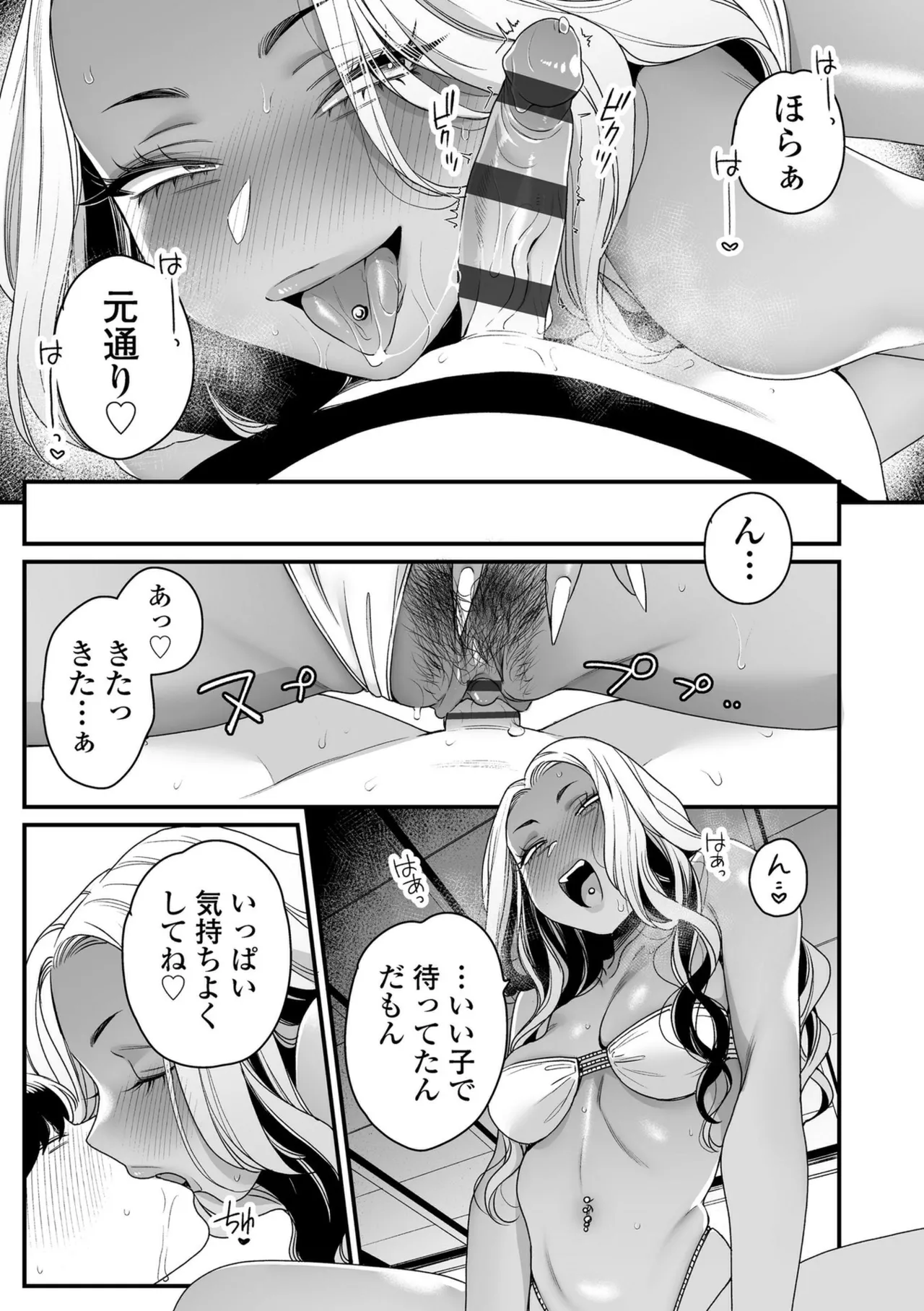 かわいいのはずるい Page.117