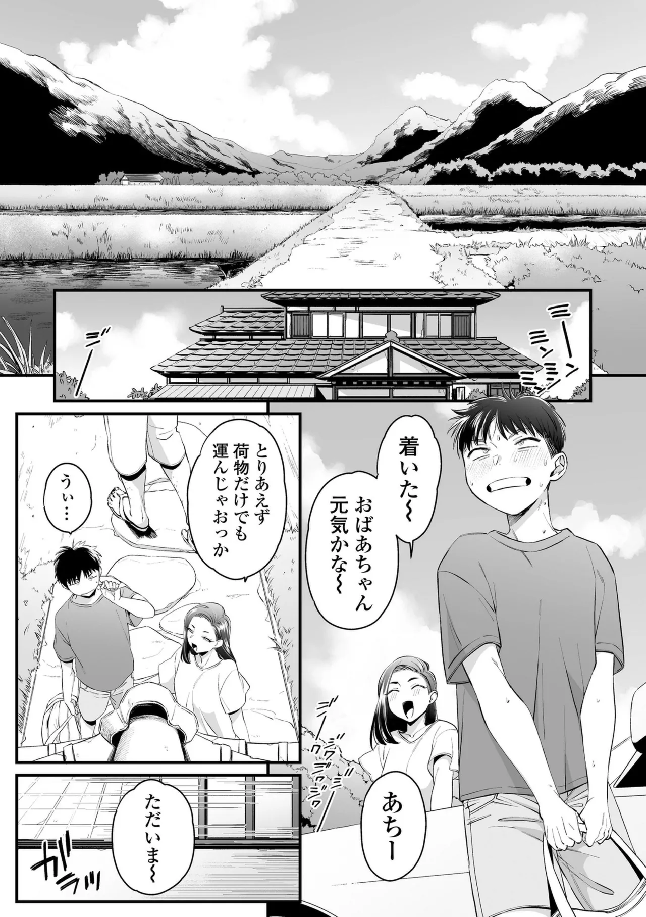 かわいいのはずるい Page.137