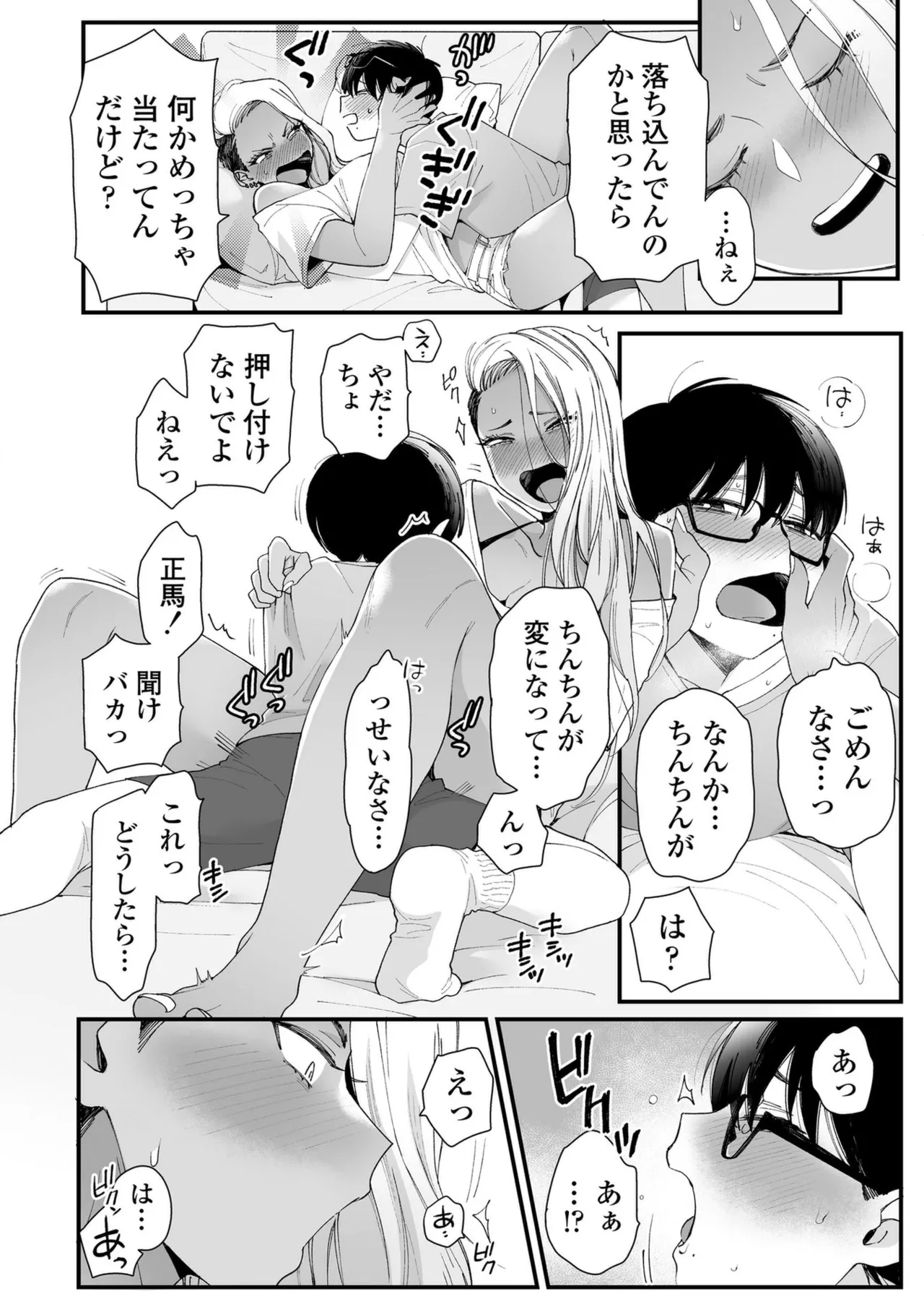 かわいいのはずるい Page.14