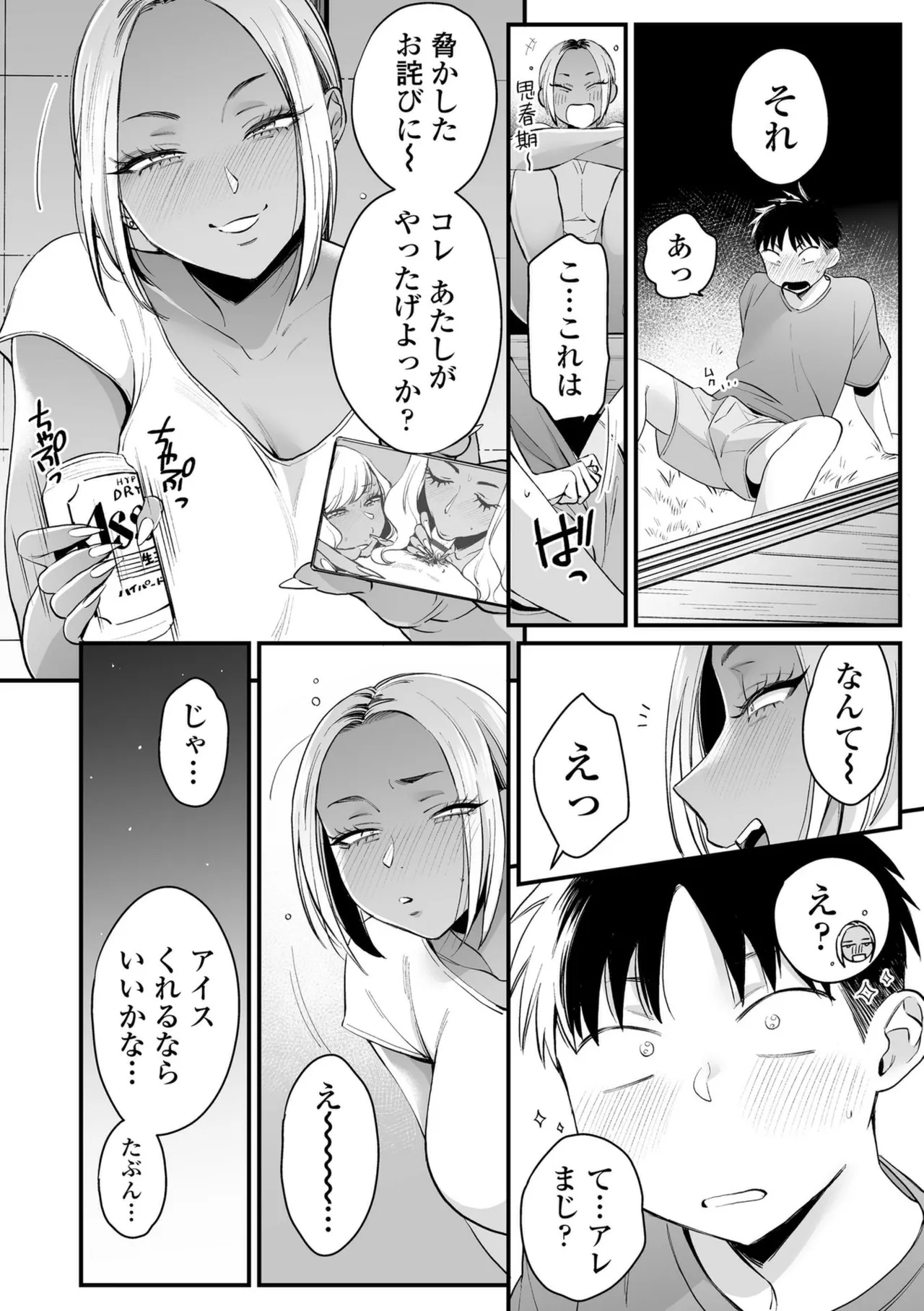 かわいいのはずるい Page.142