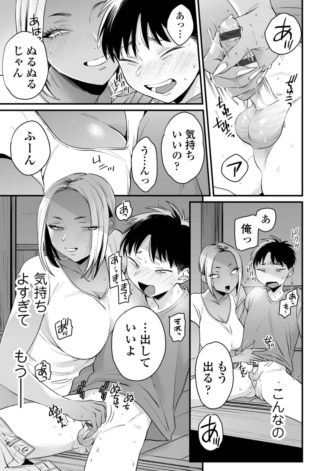 かわいいのはずるい Page.143