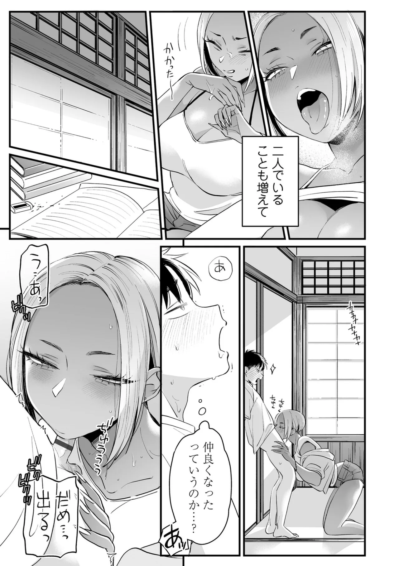 かわいいのはずるい Page.159