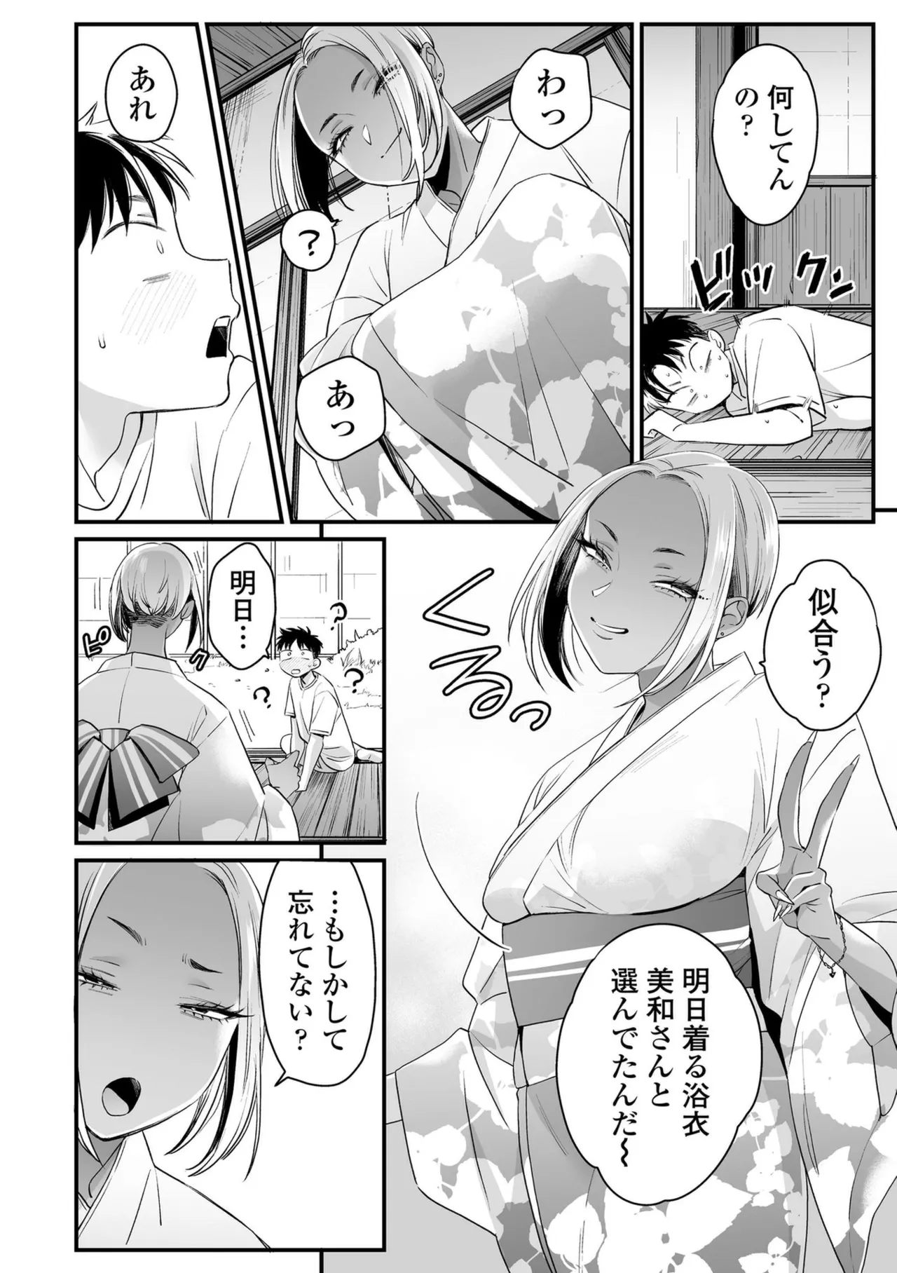 かわいいのはずるい Page.168