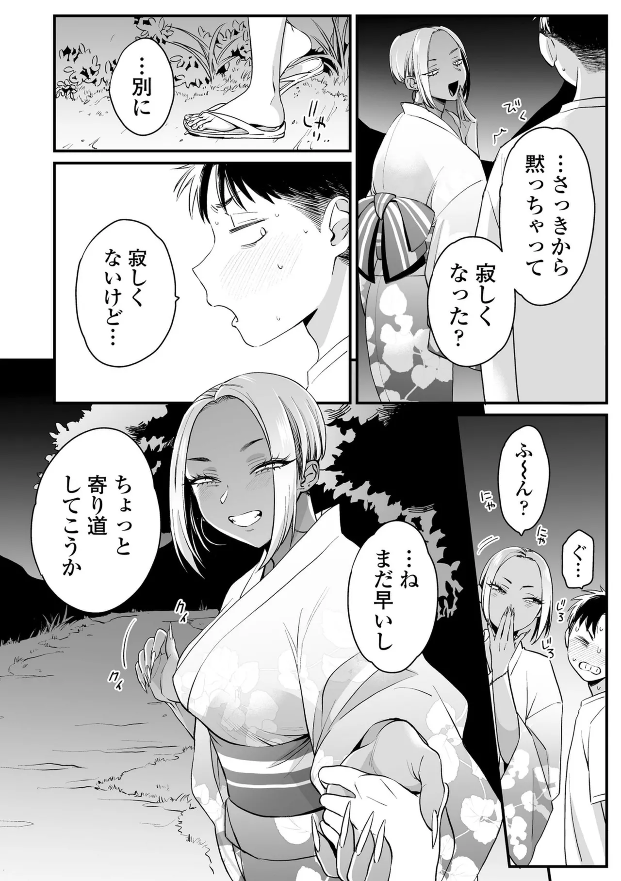 かわいいのはずるい Page.172