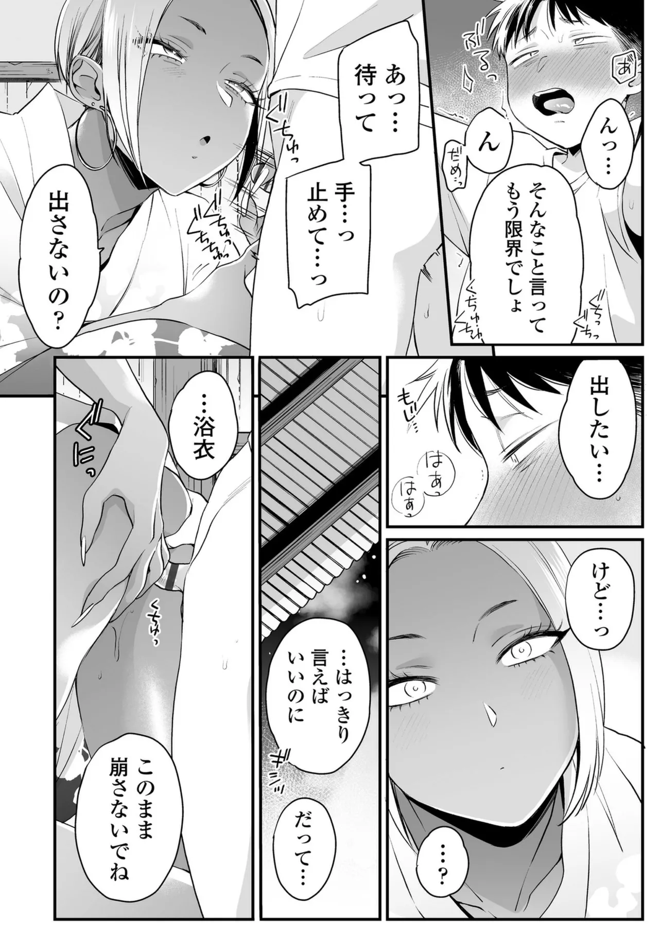 かわいいのはずるい Page.174