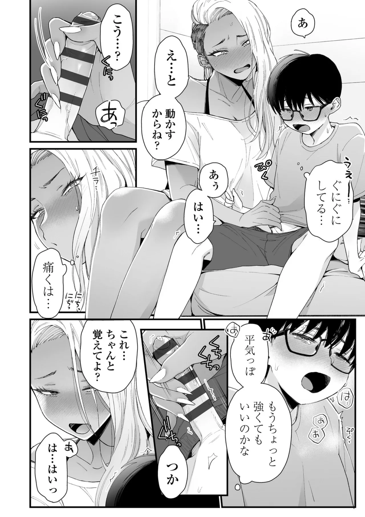 かわいいのはずるい Page.18