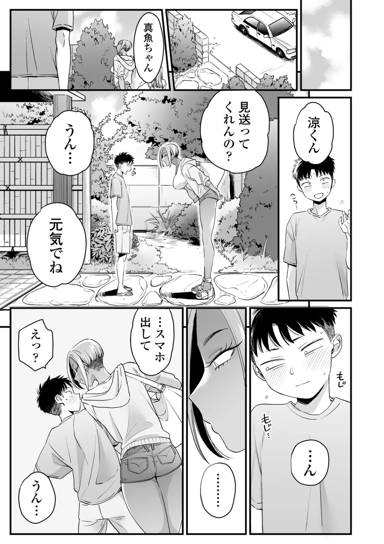 かわいいのはずるい Page.195