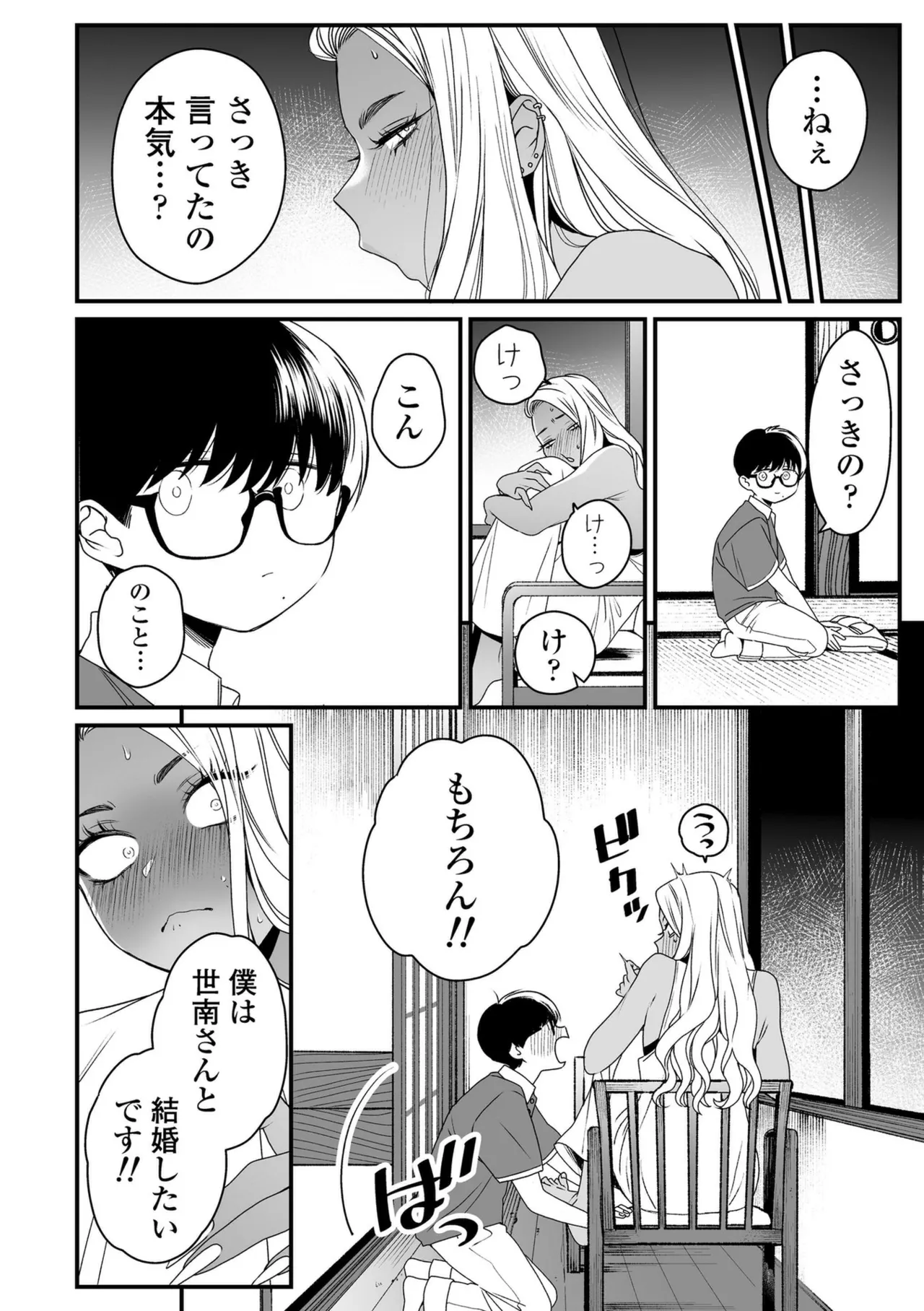 かわいいのはずるい Page.206