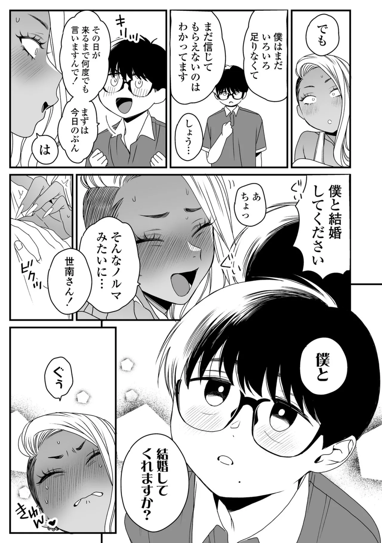 かわいいのはずるい Page.207