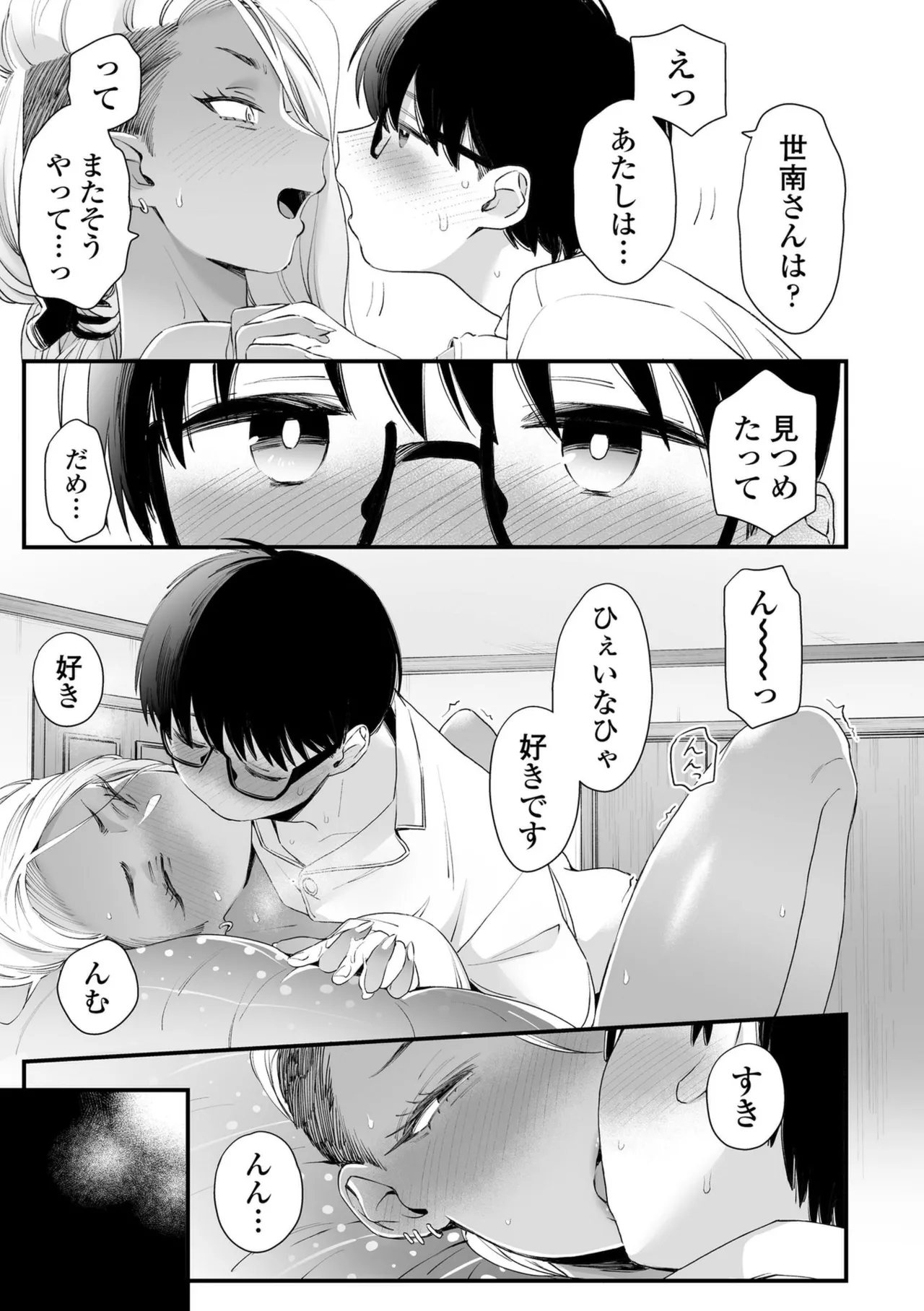 かわいいのはずるい Page.25