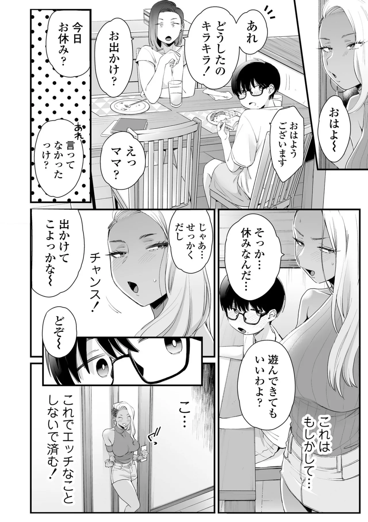 かわいいのはずるい Page.28