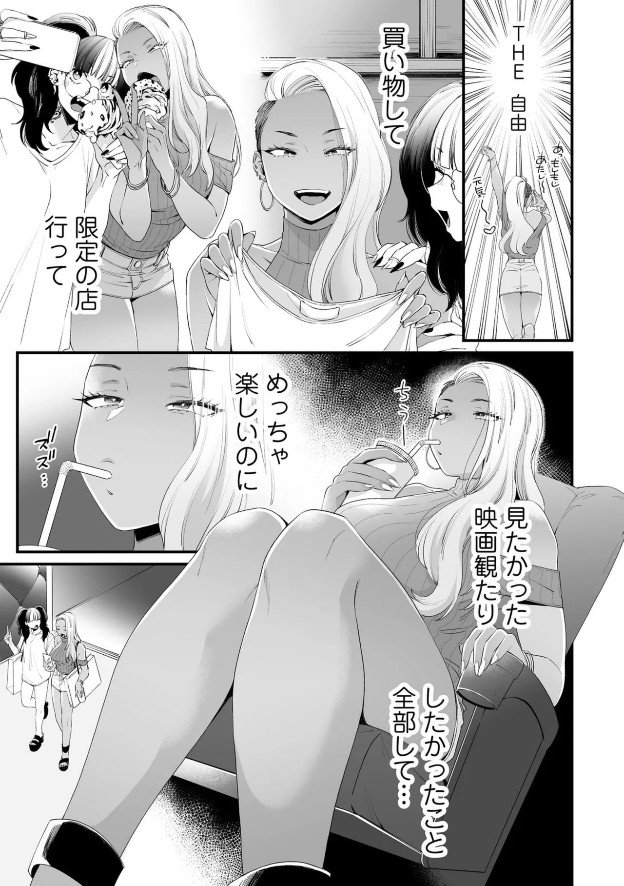 かわいいのはずるい Page.29