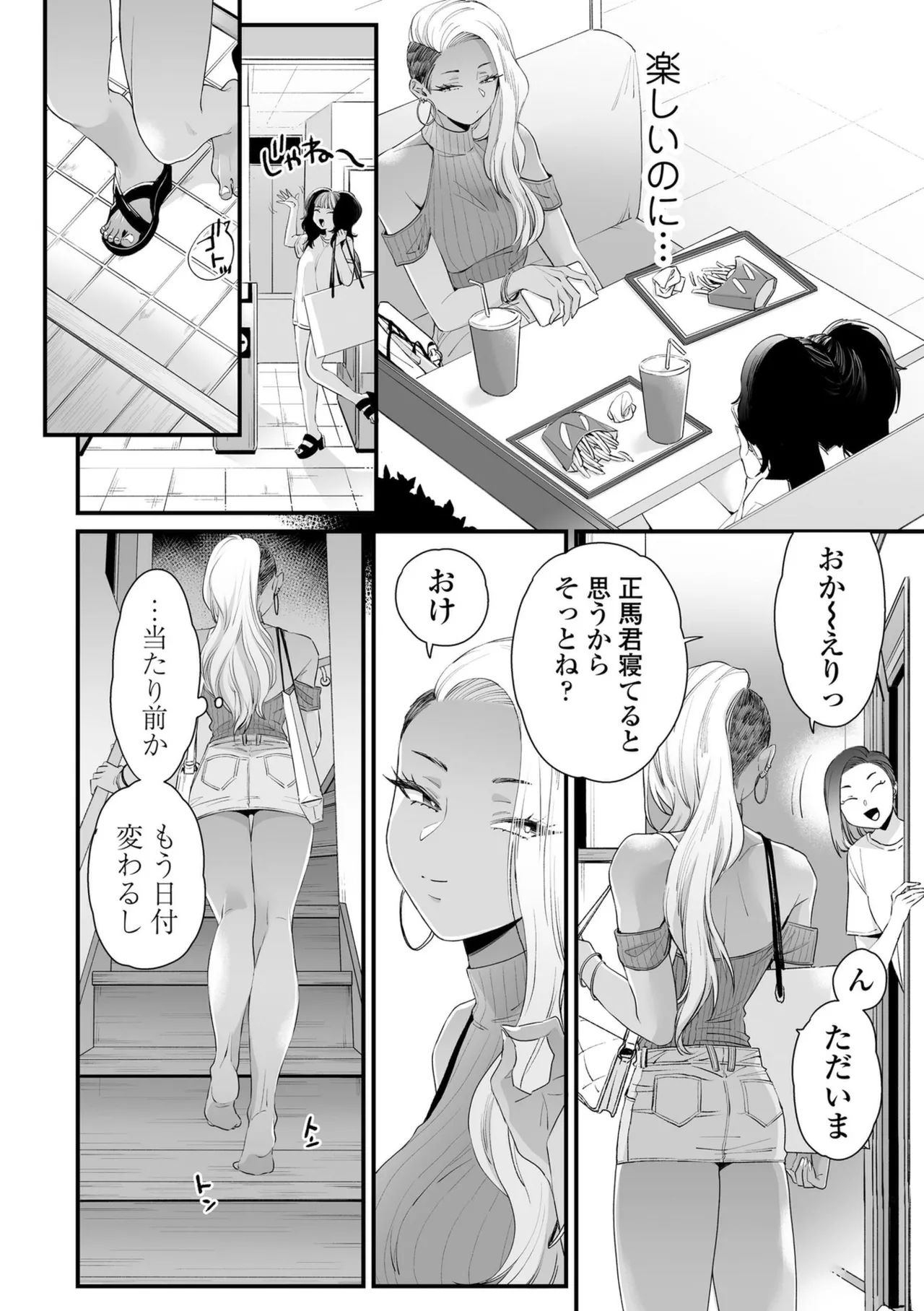 かわいいのはずるい Page.30