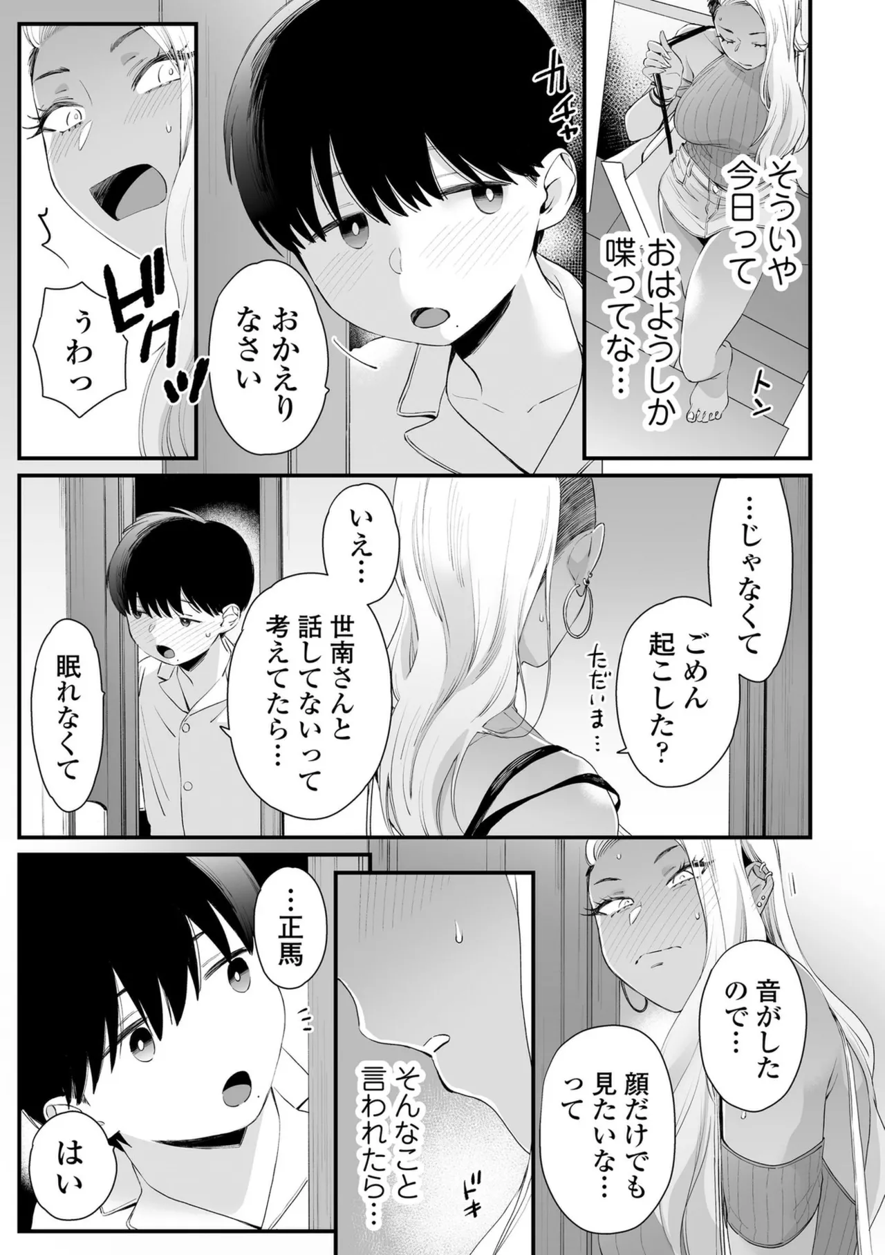 かわいいのはずるい Page.31