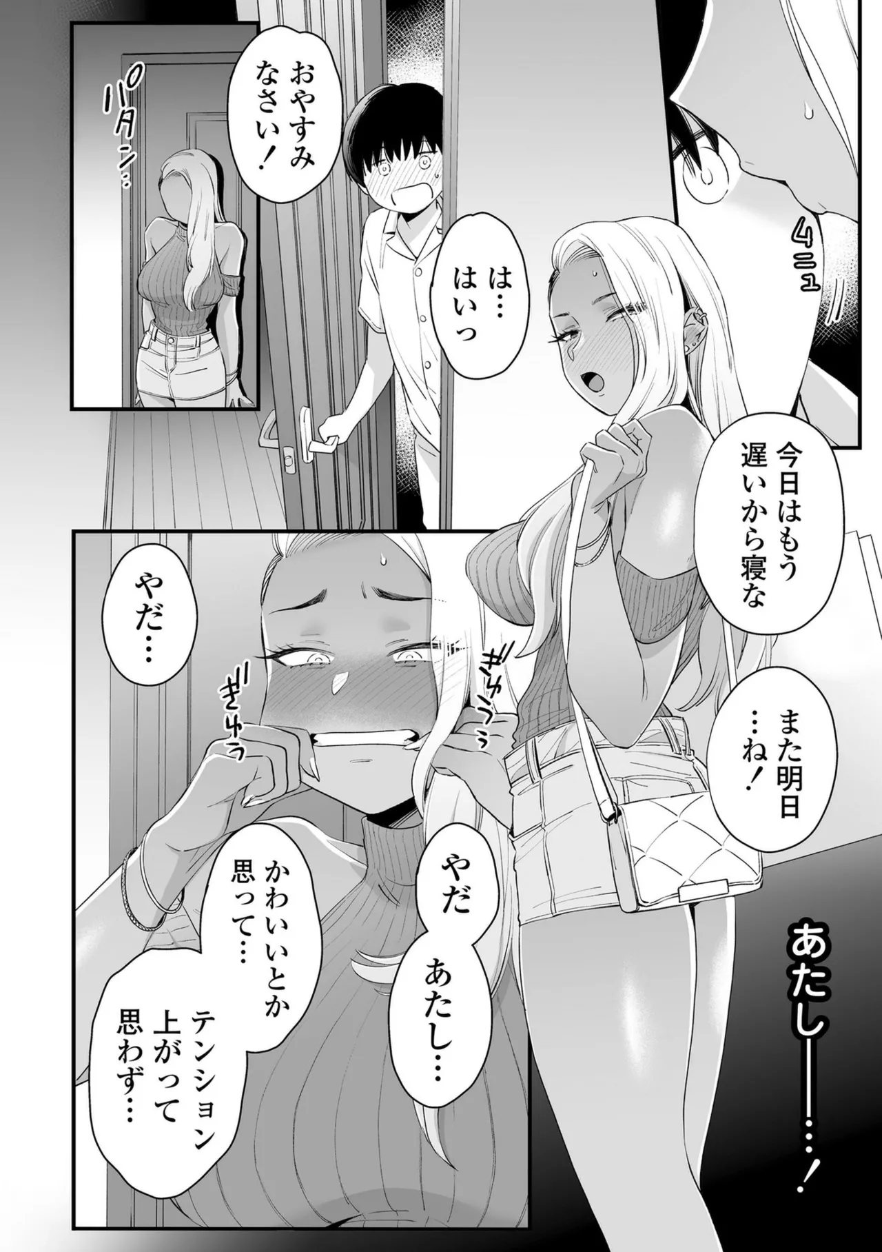 かわいいのはずるい Page.32