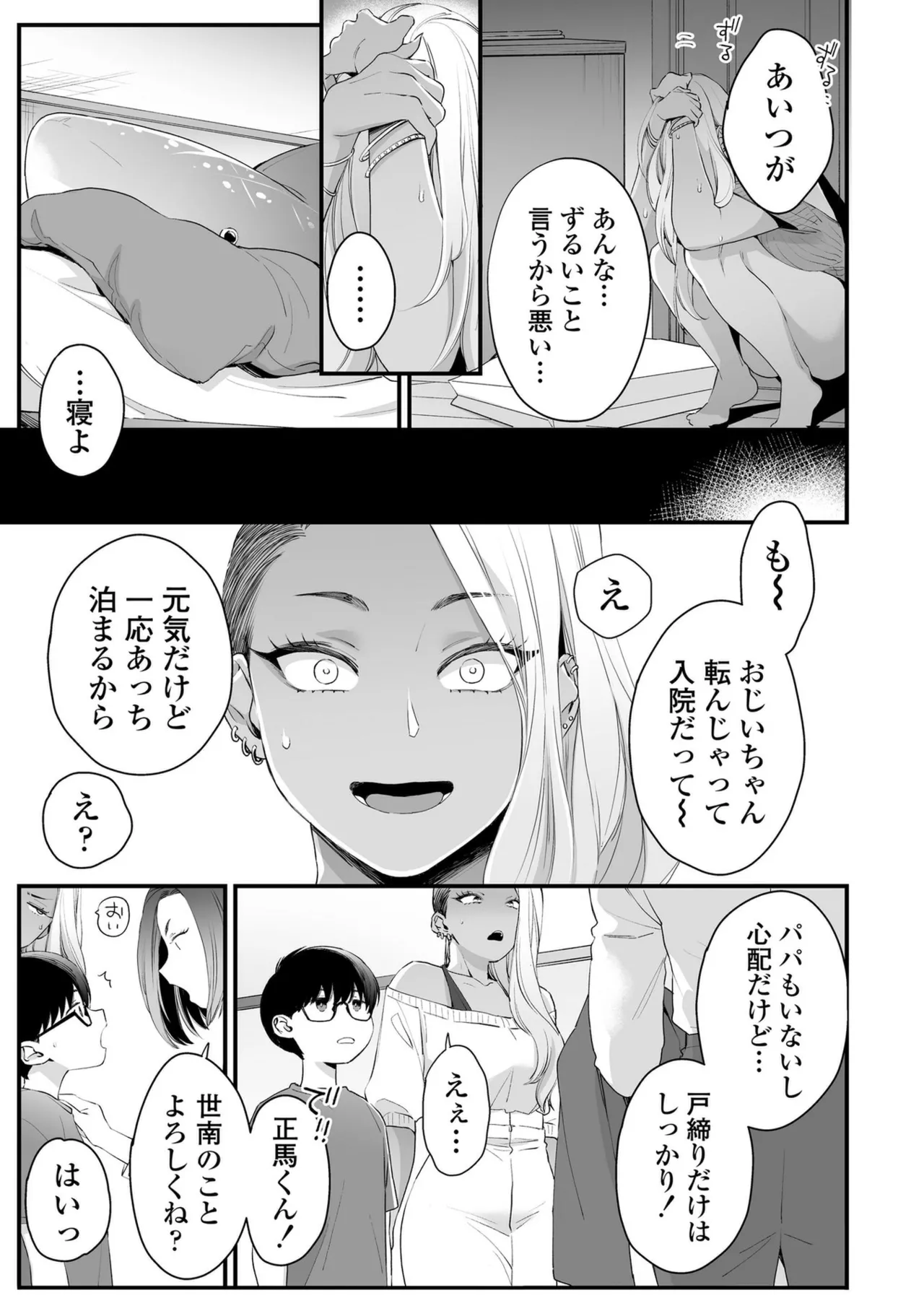 かわいいのはずるい Page.33