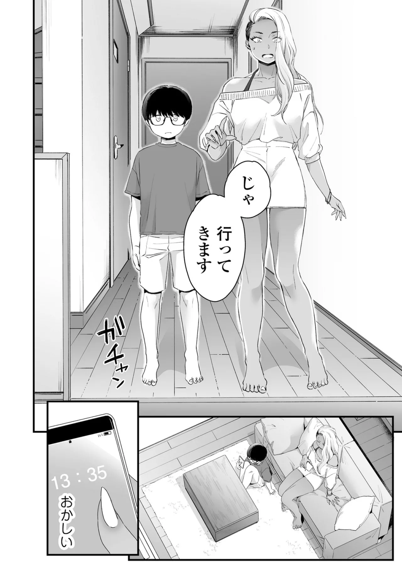 かわいいのはずるい Page.34