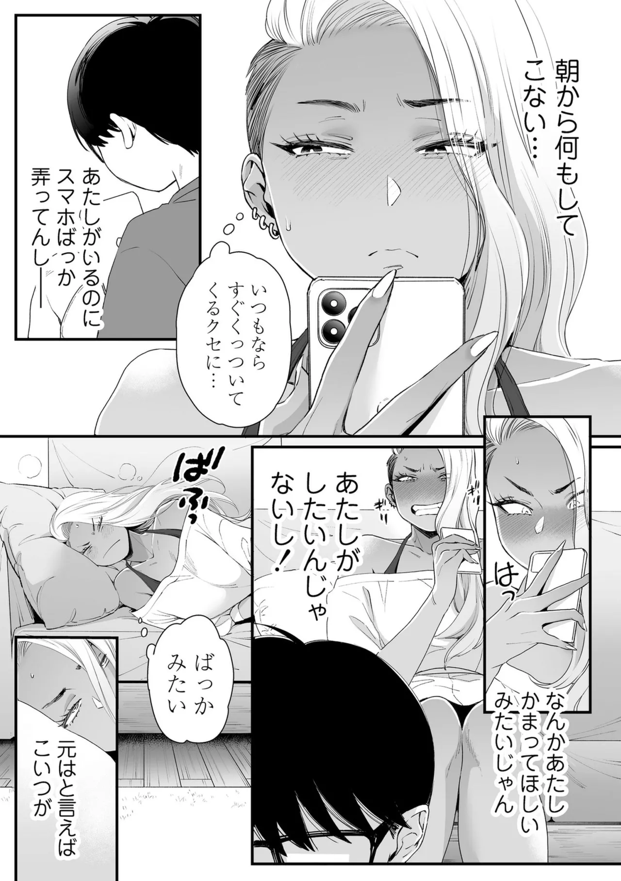 かわいいのはずるい Page.35