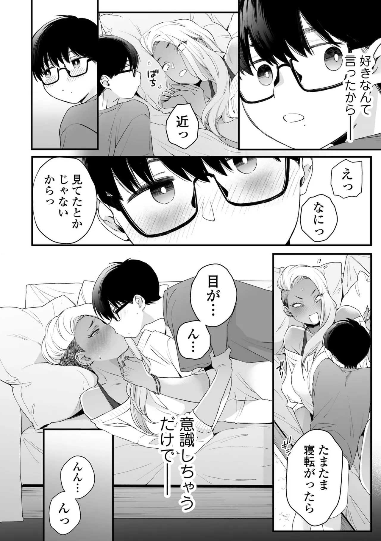 かわいいのはずるい Page.36