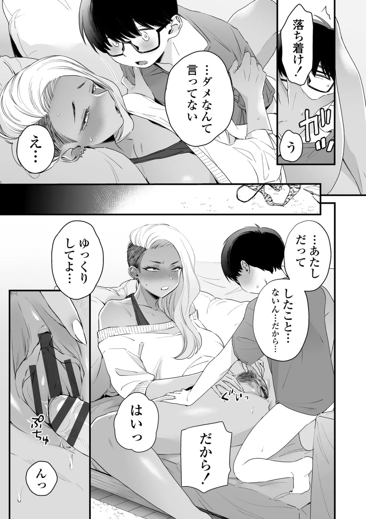 かわいいのはずるい Page.39