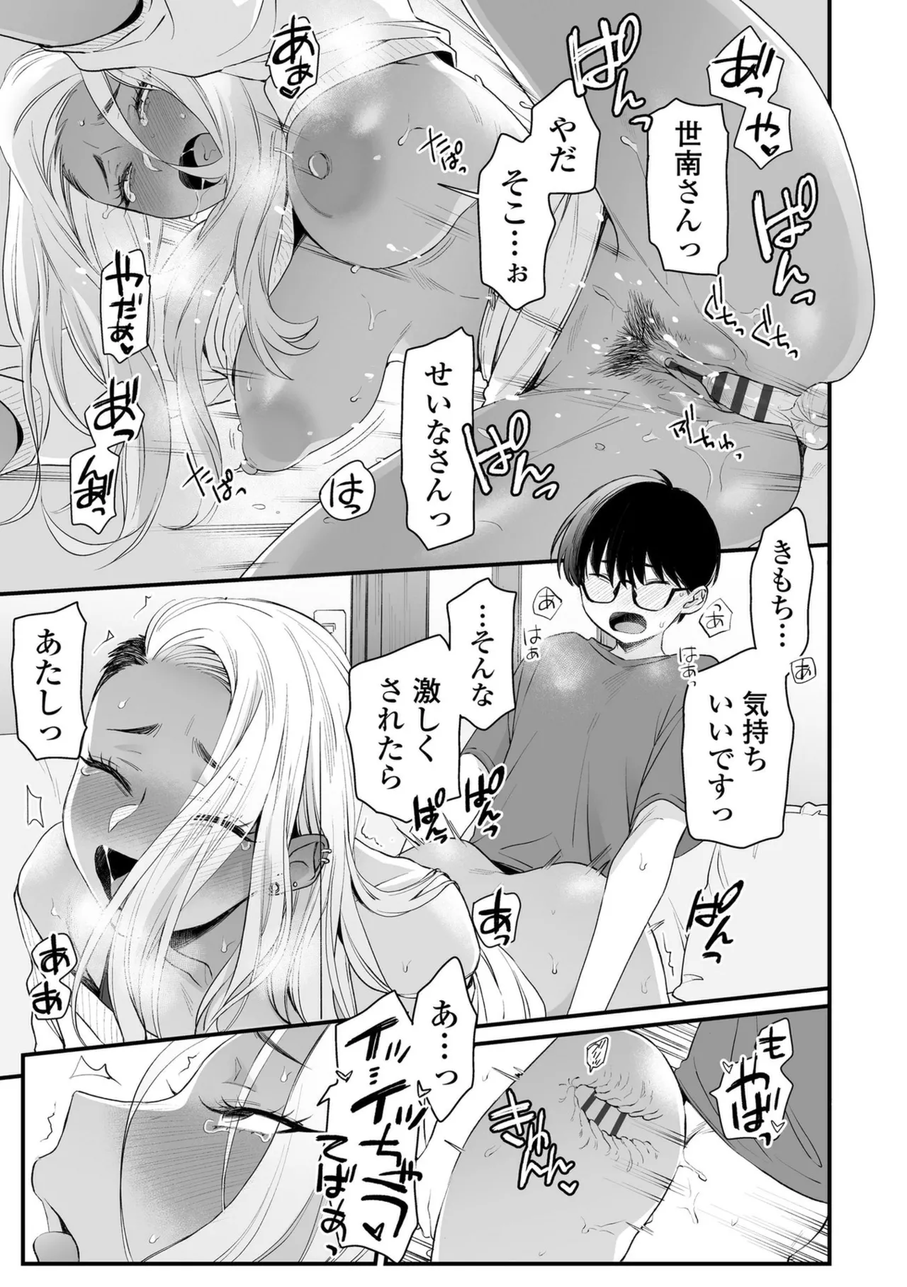 かわいいのはずるい Page.45