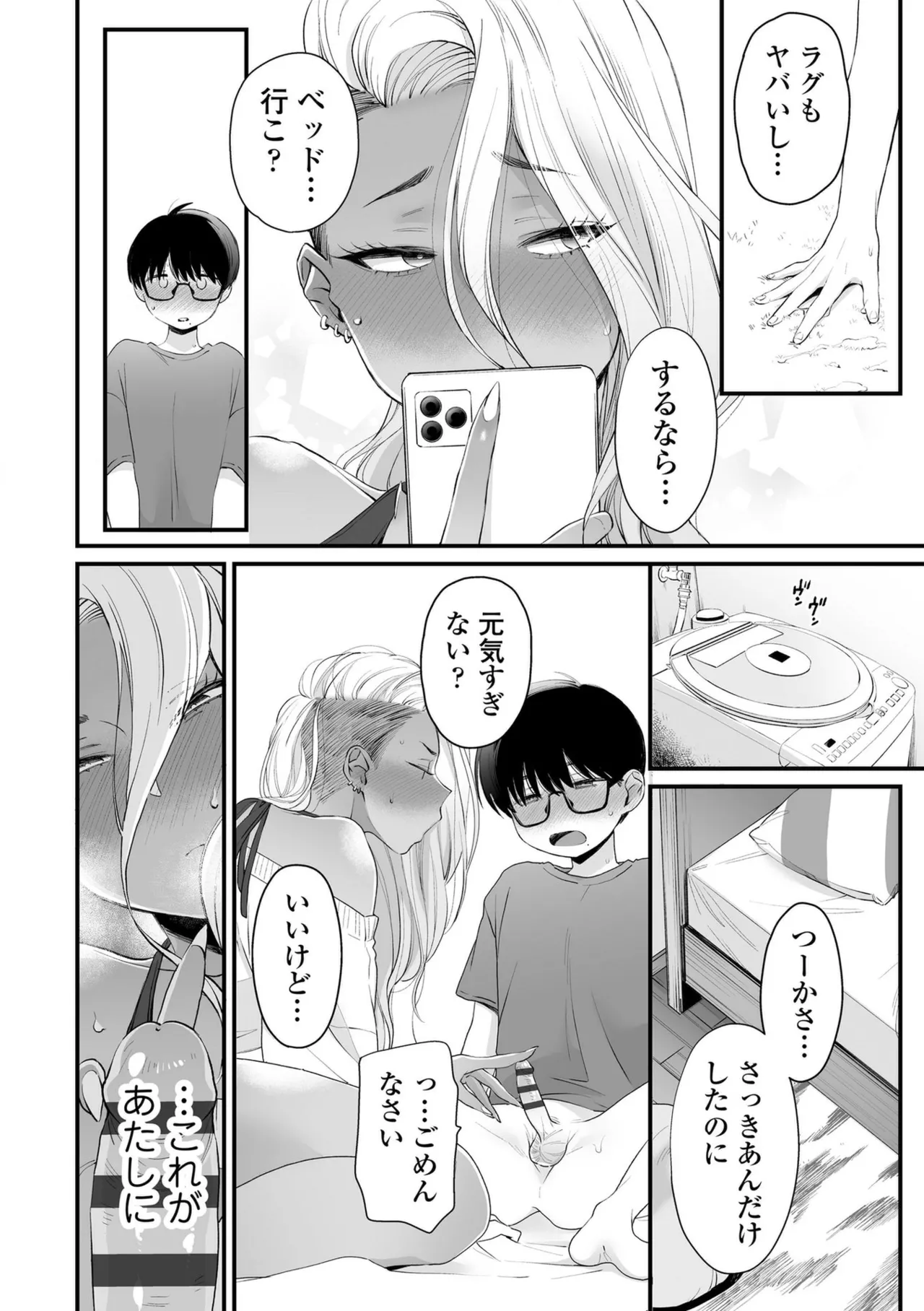 かわいいのはずるい Page.50