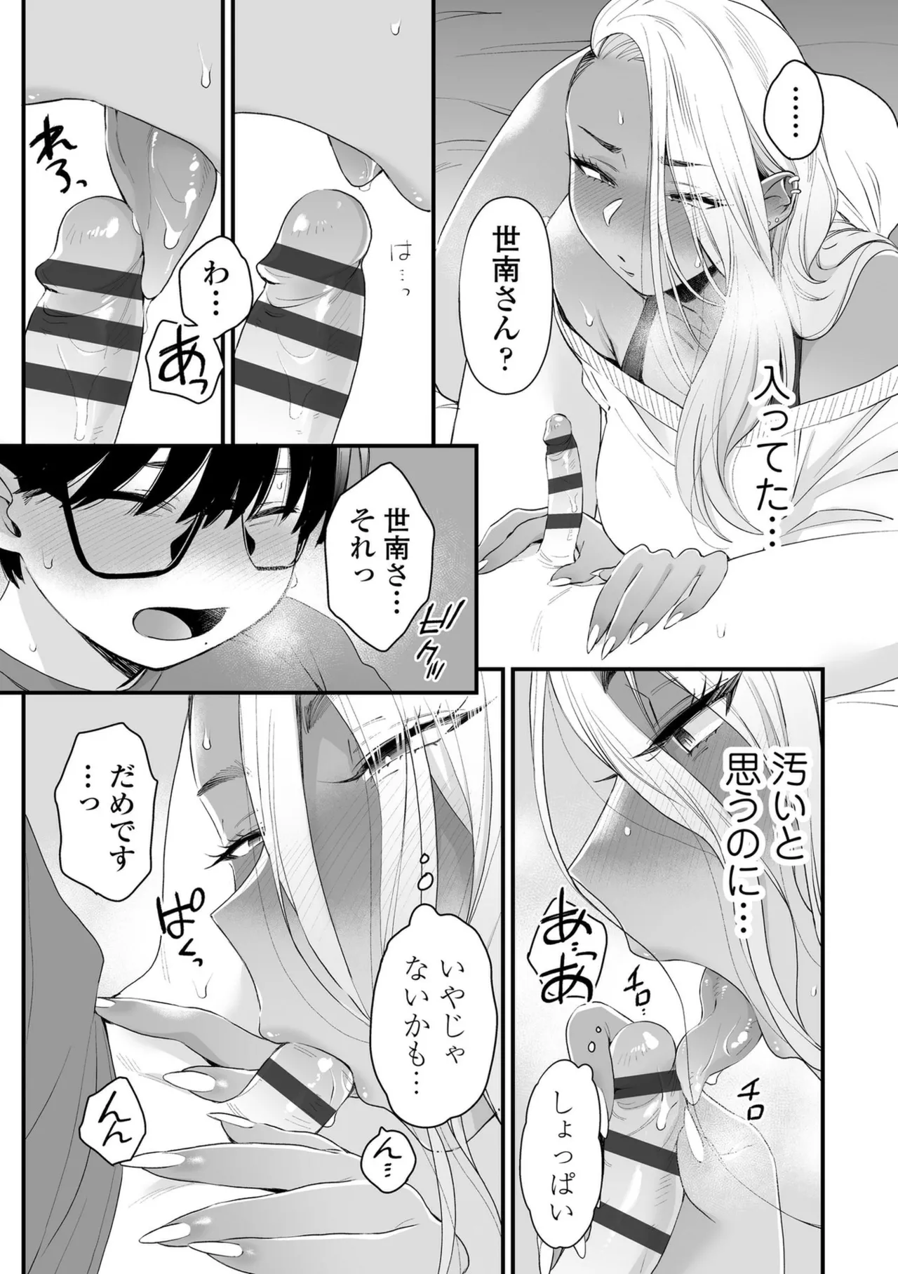 かわいいのはずるい Page.51