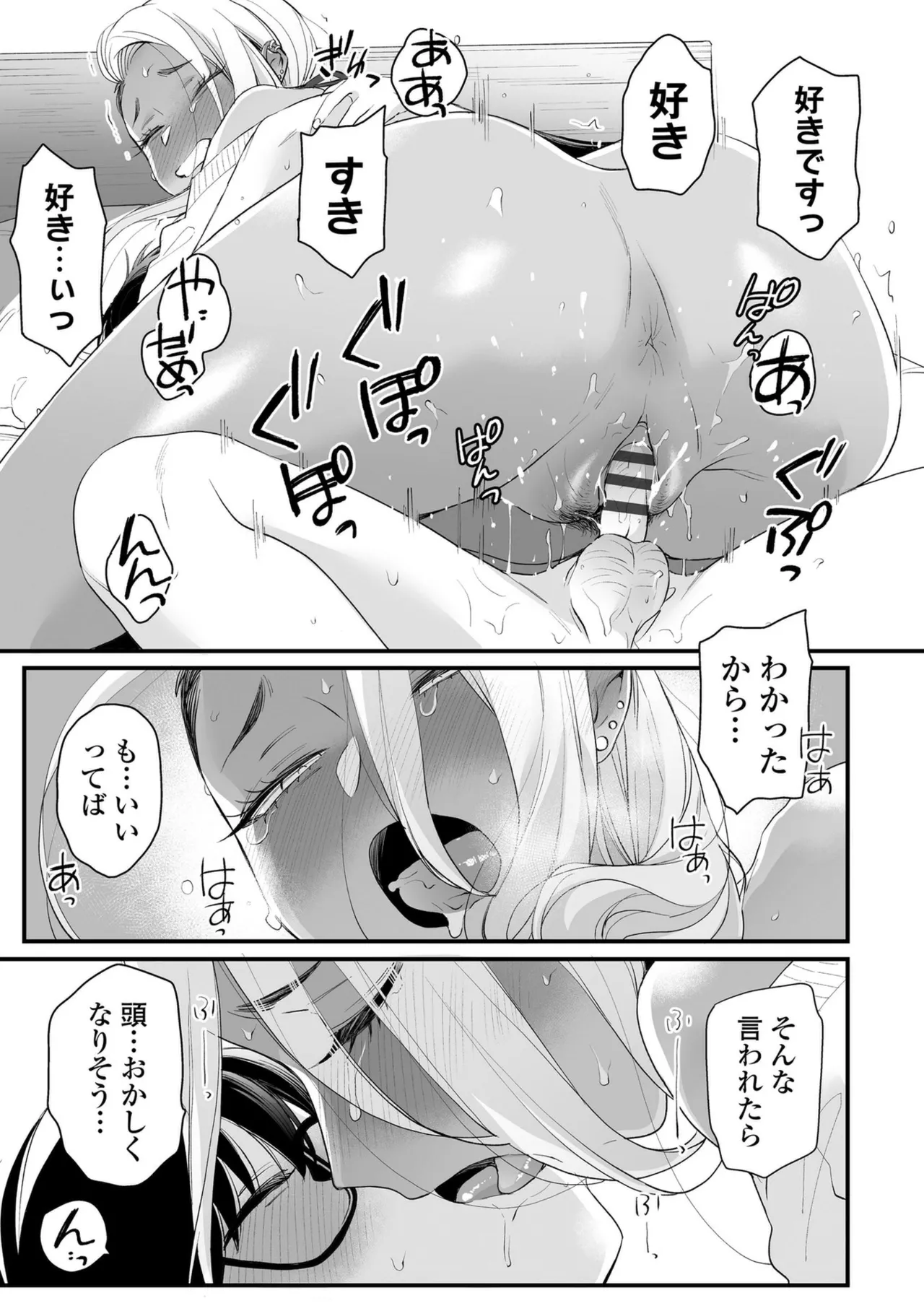 かわいいのはずるい Page.57