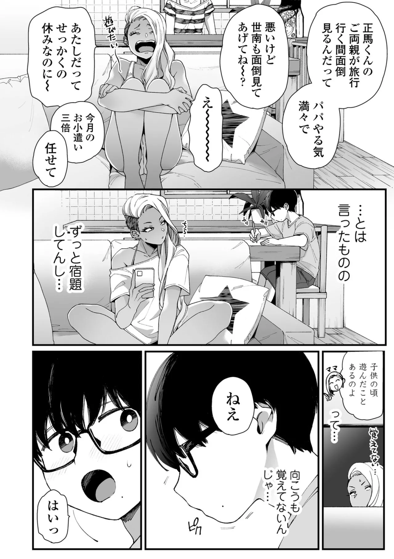 かわいいのはずるい Page.6