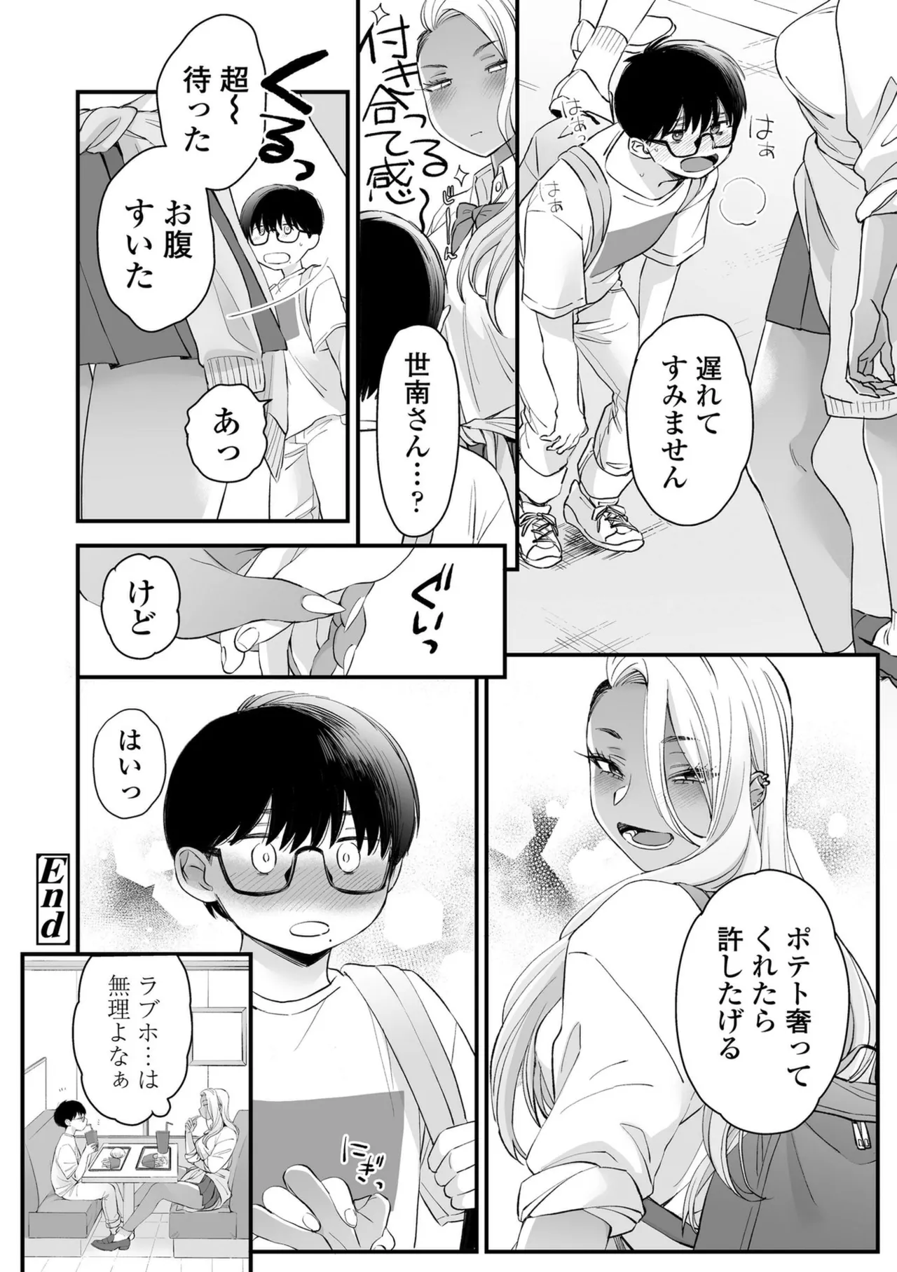 かわいいのはずるい Page.64