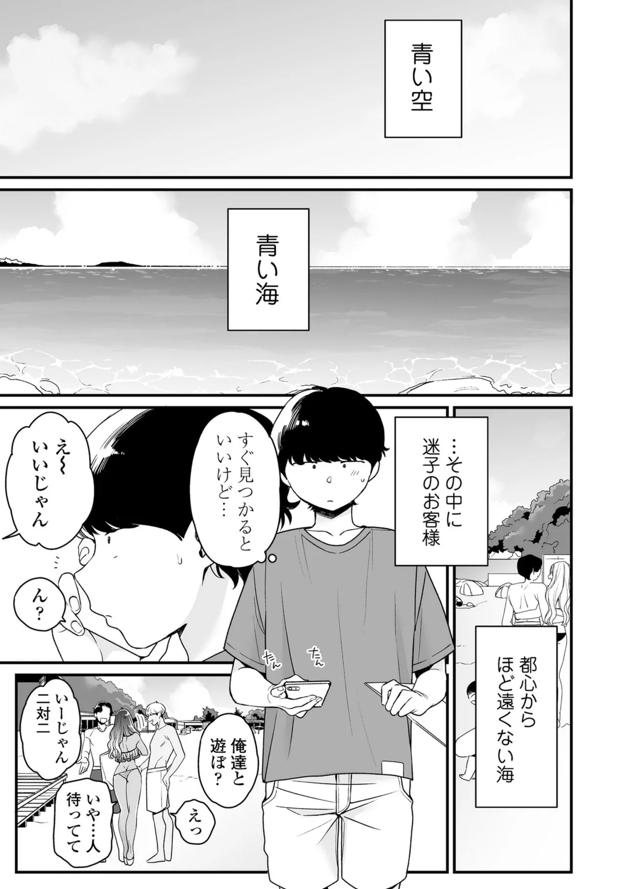 かわいいのはずるい Page.67